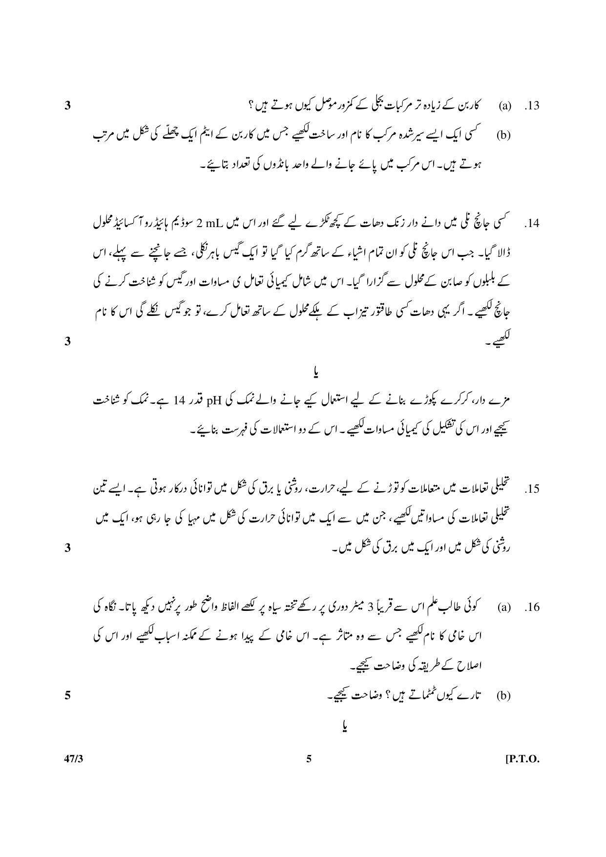 CBSE Class 10 47-3 Science Urdu Version 2018 Question Paper - Page 5