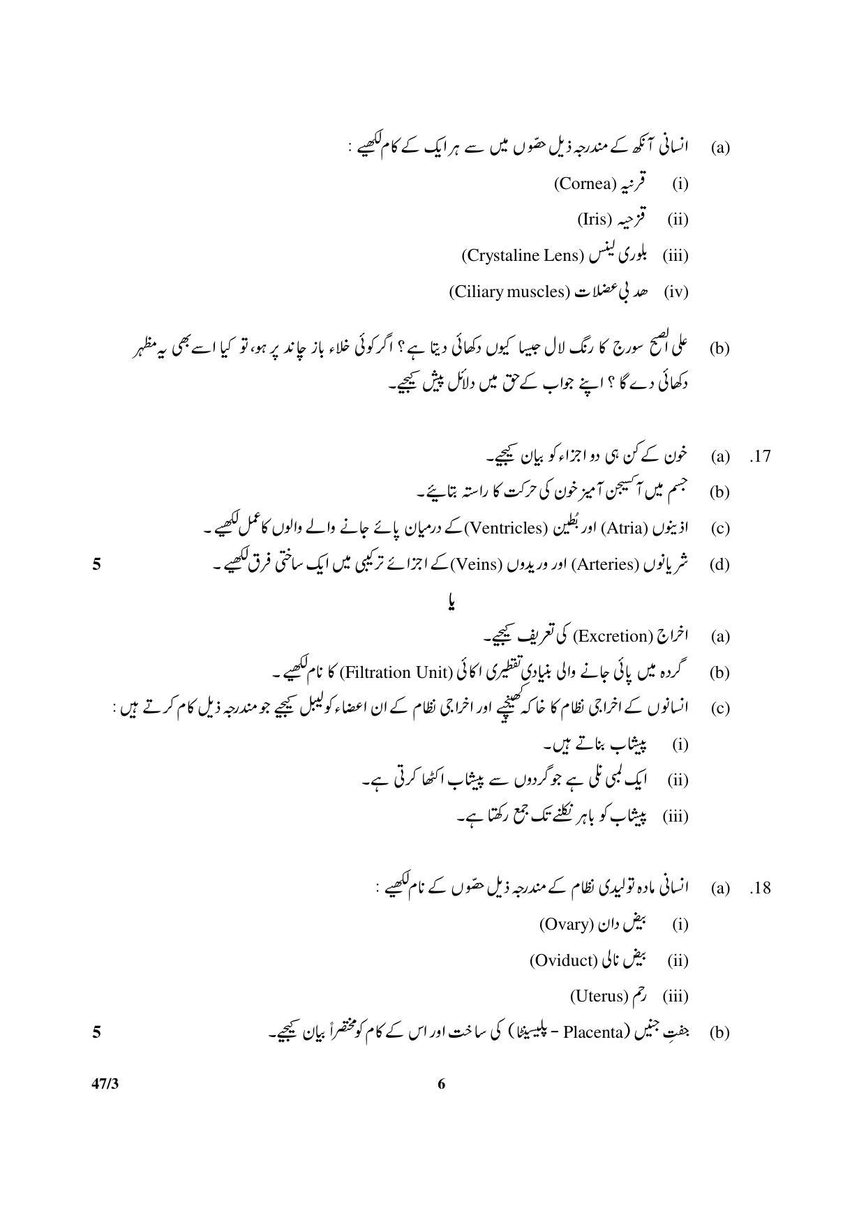 CBSE Class 10 47-3 Science Urdu Version 2018 Question Paper - Page 6