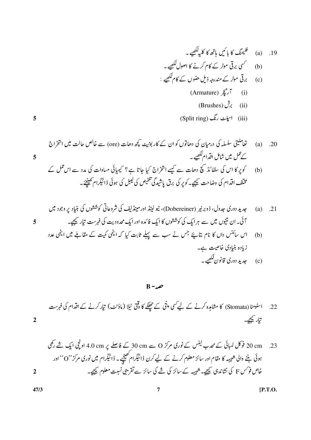 CBSE Class 10 47-3 Science Urdu Version 2018 Question Paper - Page 7