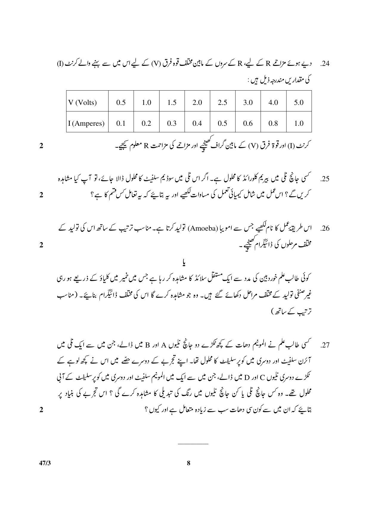 CBSE Class 10 47-3 Science Urdu Version 2018 Question Paper - Page 8