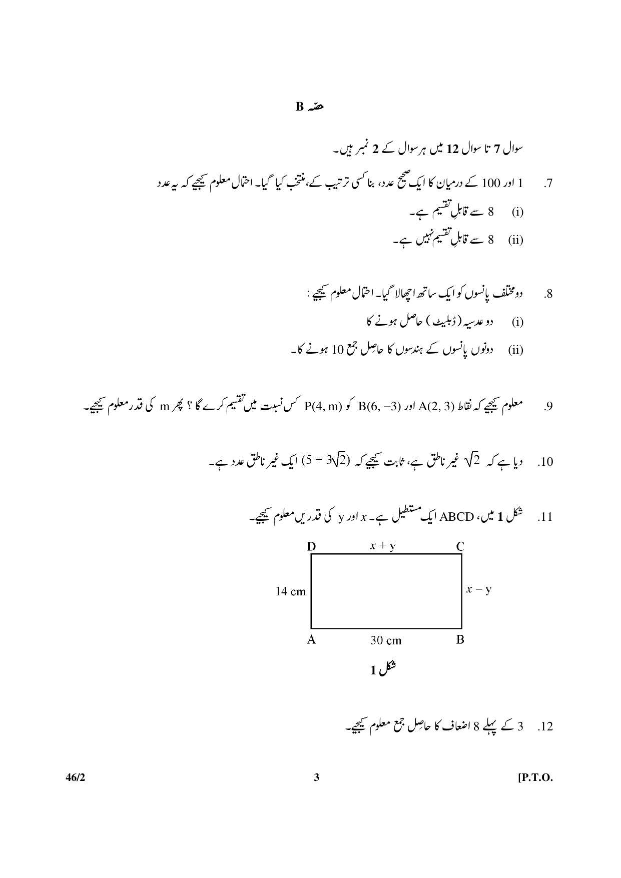 CBSE Class 10 46-2 Maths Urdu Version 2018 Question Paper - Page 3
