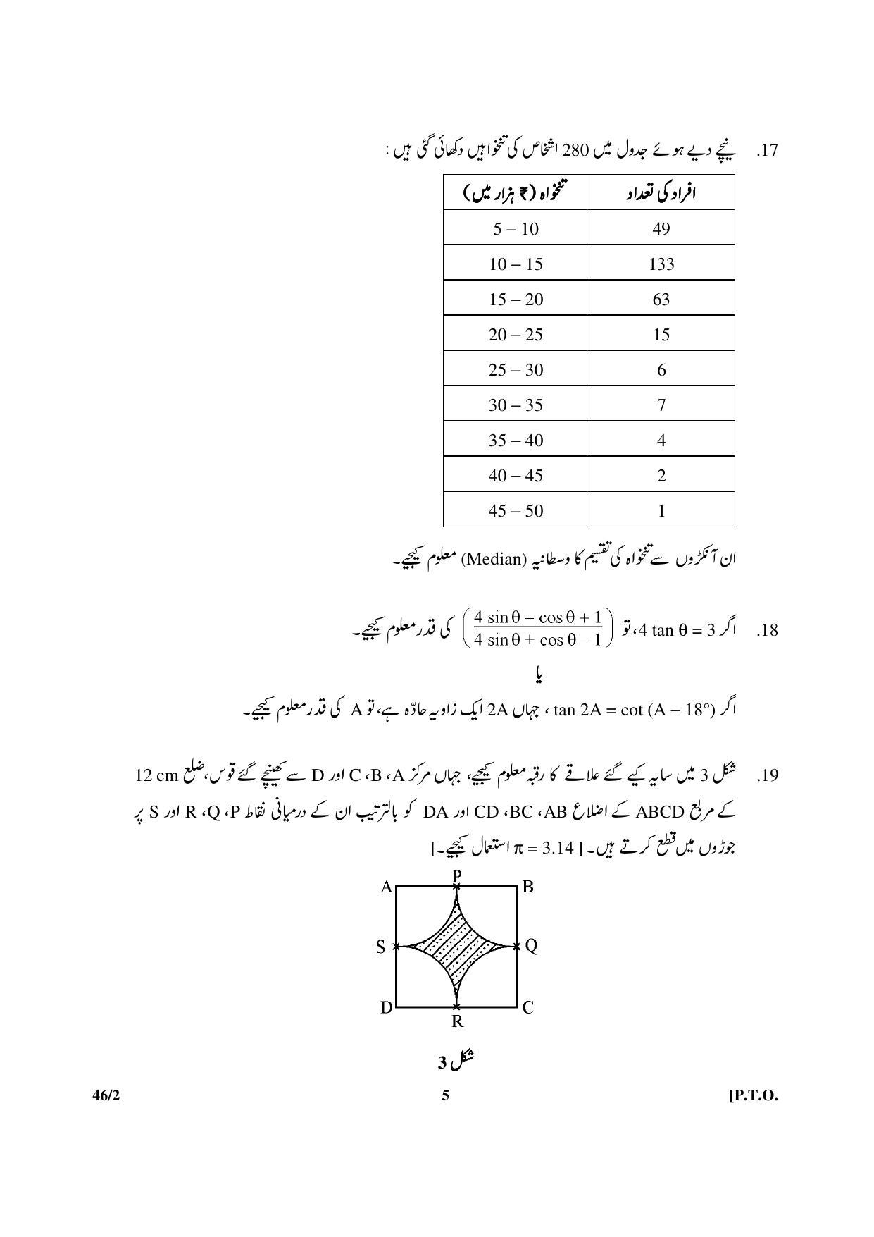 CBSE Class 10 46-2 Maths Urdu Version 2018 Question Paper - Page 5