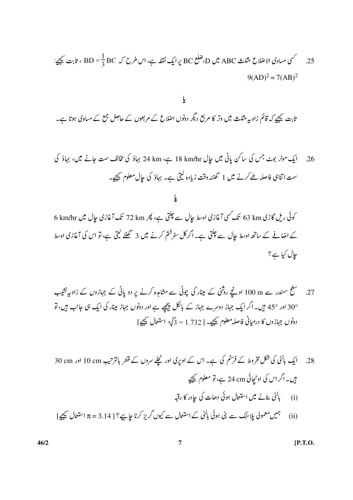 CBSE Class 10 46-2 Maths Urdu Version 2018 Question Paper - Page 7
