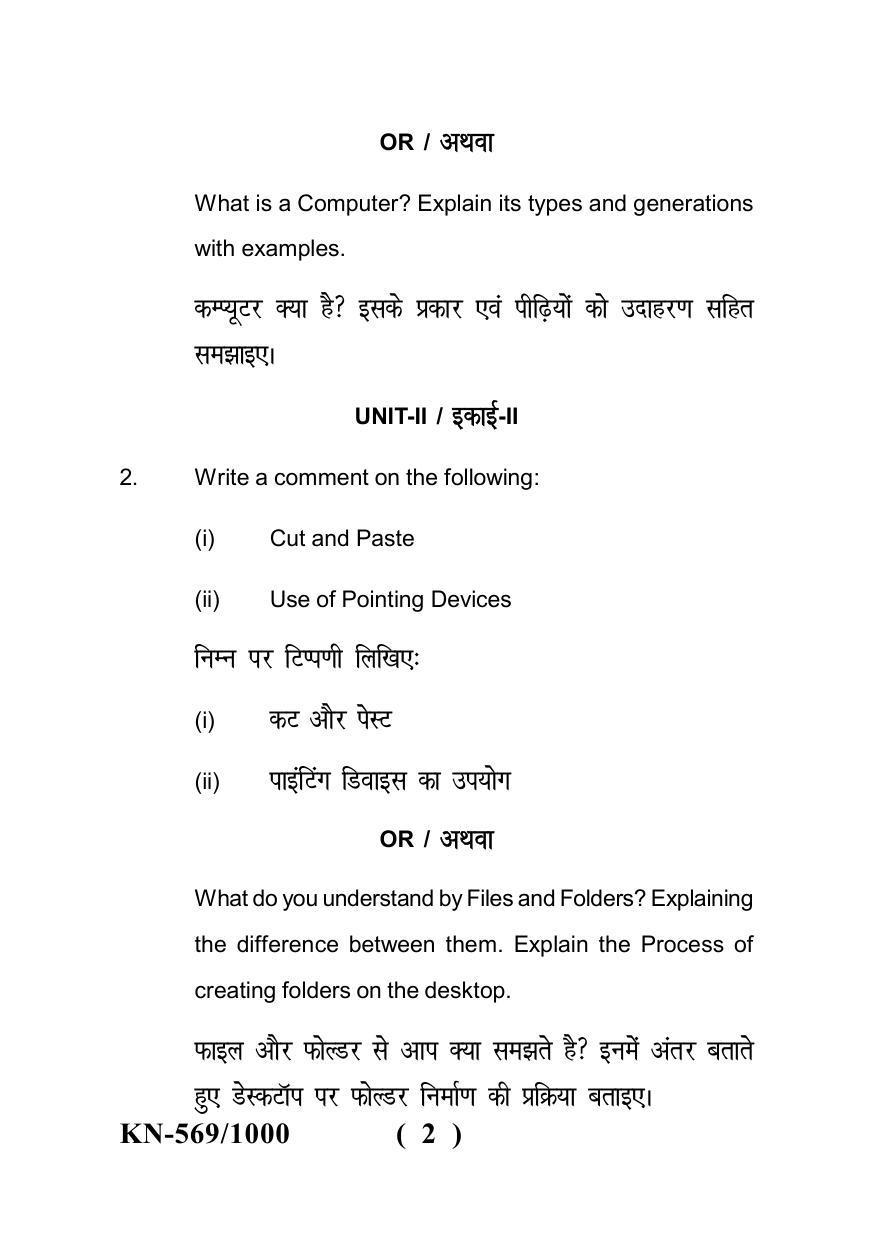 Sarguja University Question Paper - 2022 :   B.A. B.ed 04 Year Integrated Course (Fourth Year) Computer Education Paper I - Page 2