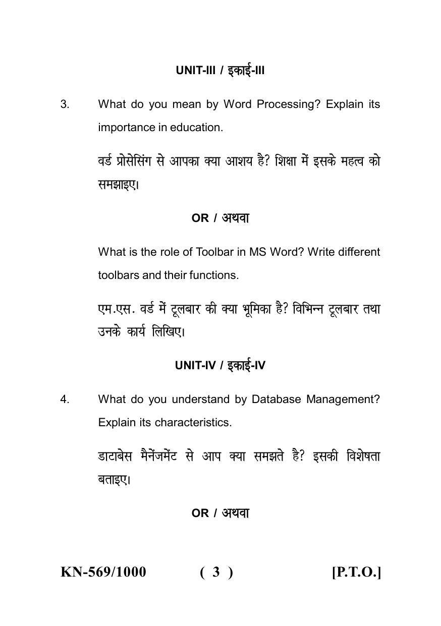 Sarguja University Question Paper - 2022 :   B.A. B.ed 04 Year Integrated Course (Fourth Year) Computer Education Paper I - Page 3