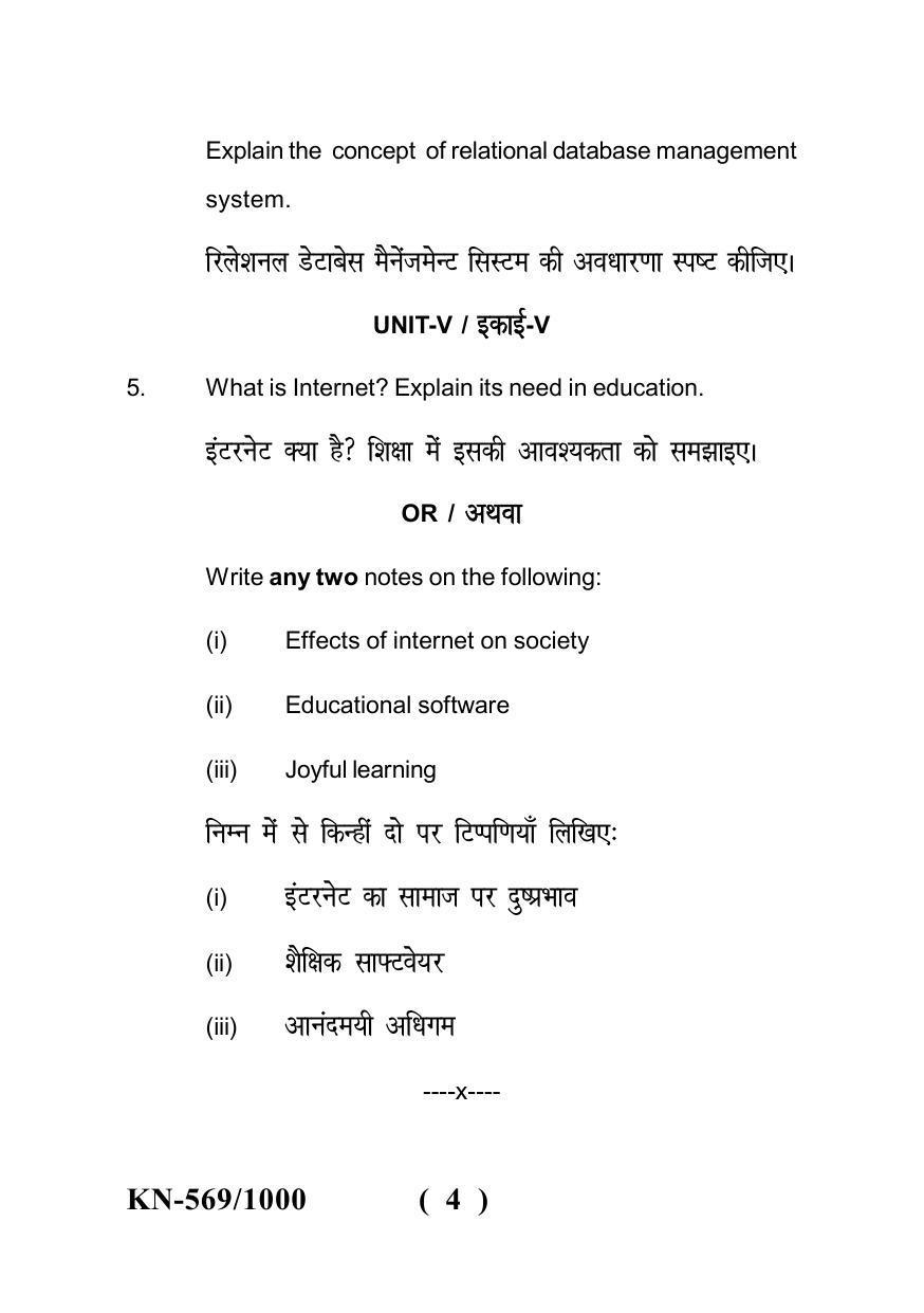 Sarguja University Question Paper - 2022 :   B.A. B.ed 04 Year Integrated Course (Fourth Year) Computer Education Paper I - Page 4