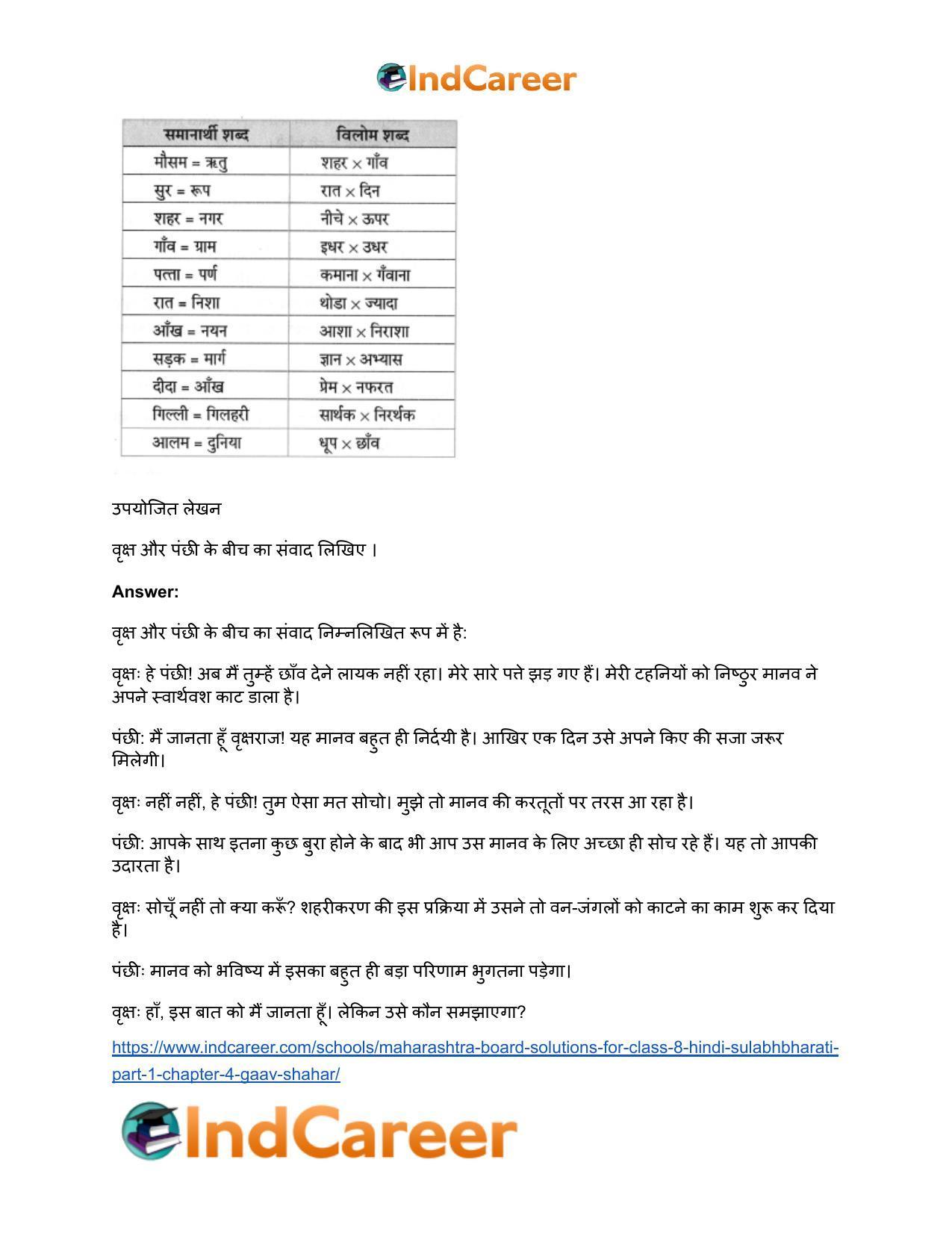 Maharashtra Board Solutions for Class 8- Hindi Sulabhbharati (Part 1): Chapter 4- गाँव-शहर - Page 7