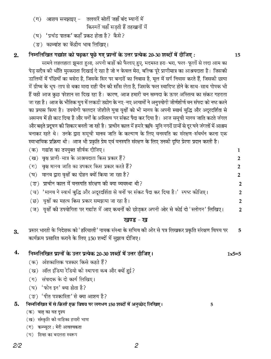 CBSE Class 12 2-2 Hindi Core 2018 Question Paper - Page 2