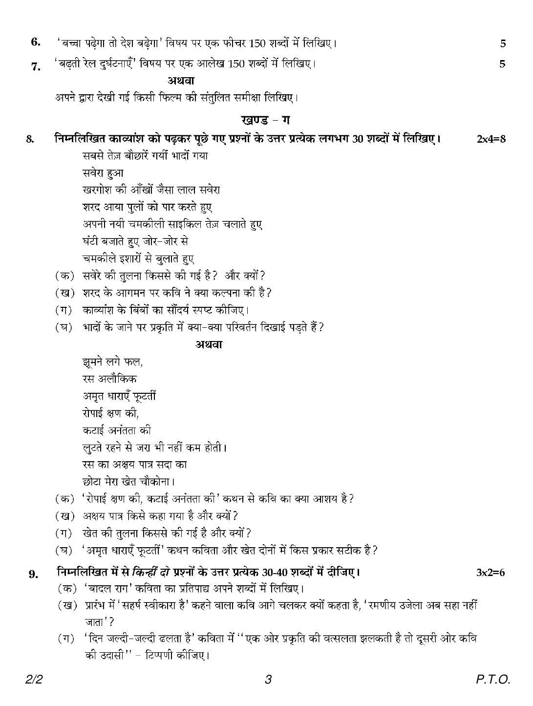 CBSE Class 12 2-2 Hindi Core 2018 Question Paper - Page 3