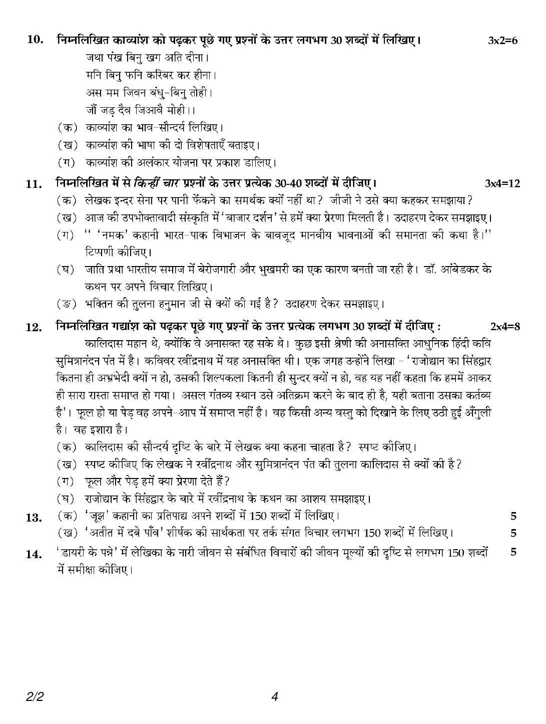 CBSE Class 12 2-2 Hindi Core 2018 Question Paper - Page 4