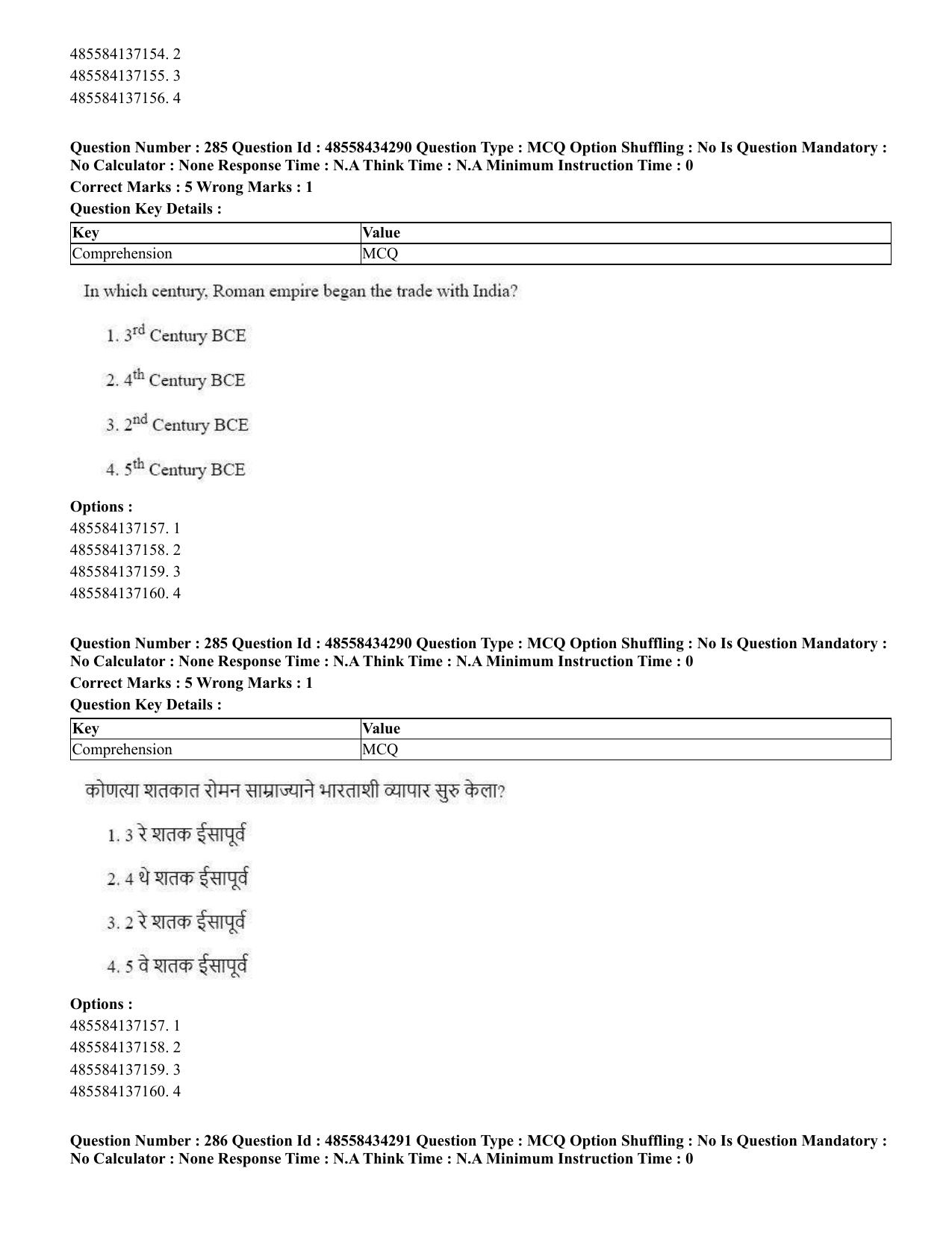 CUET 2023 English Marathi Shift 3 Question Paper - 18 June 2023 - Page 260