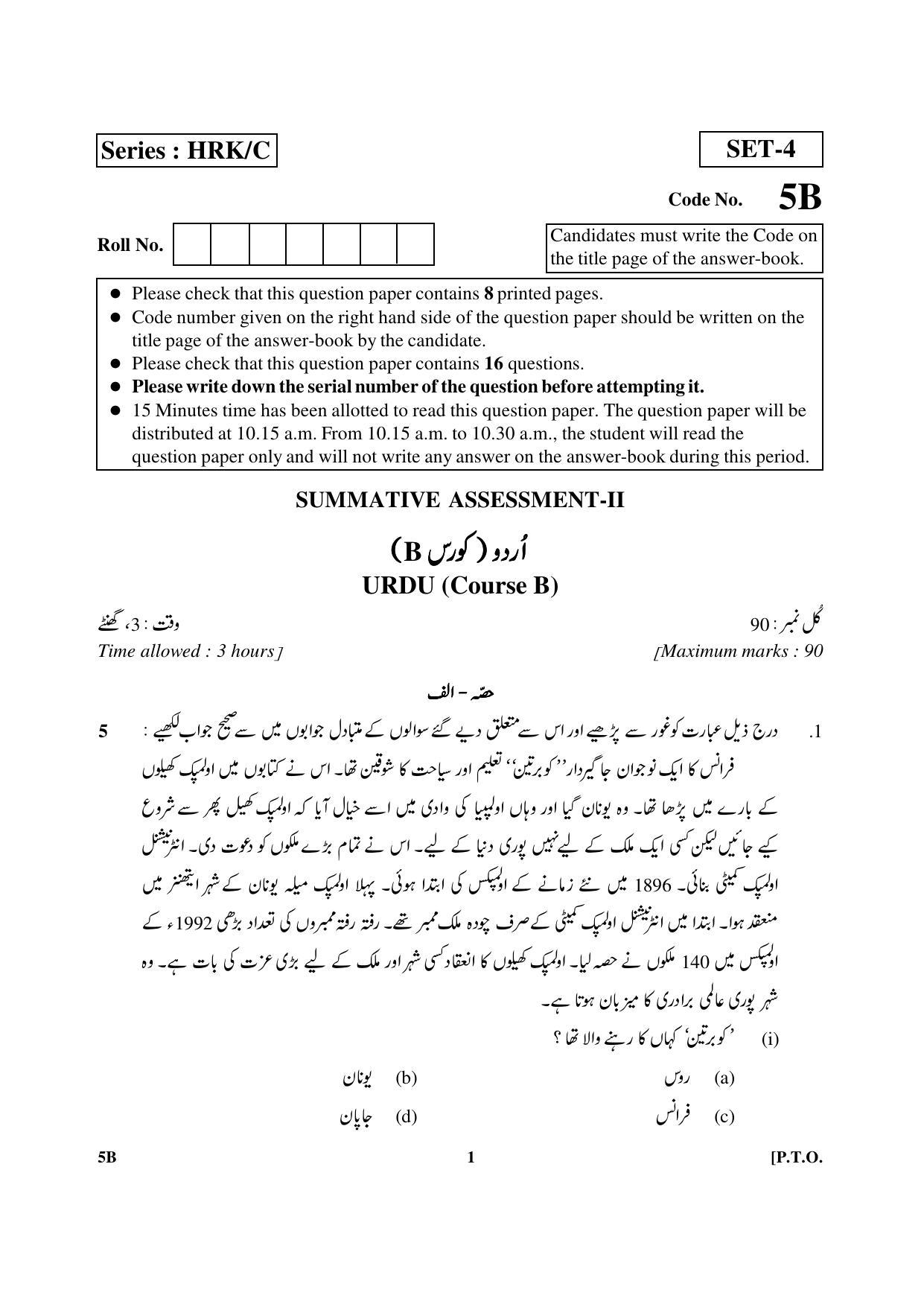 CBSE Class 10 5B Urdu (Course B) 2017-comptt Question Paper - Page 1