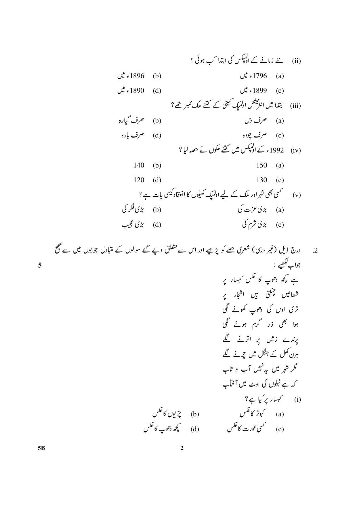 CBSE Class 10 5B Urdu (Course B) 2017-comptt Question Paper - Page 2