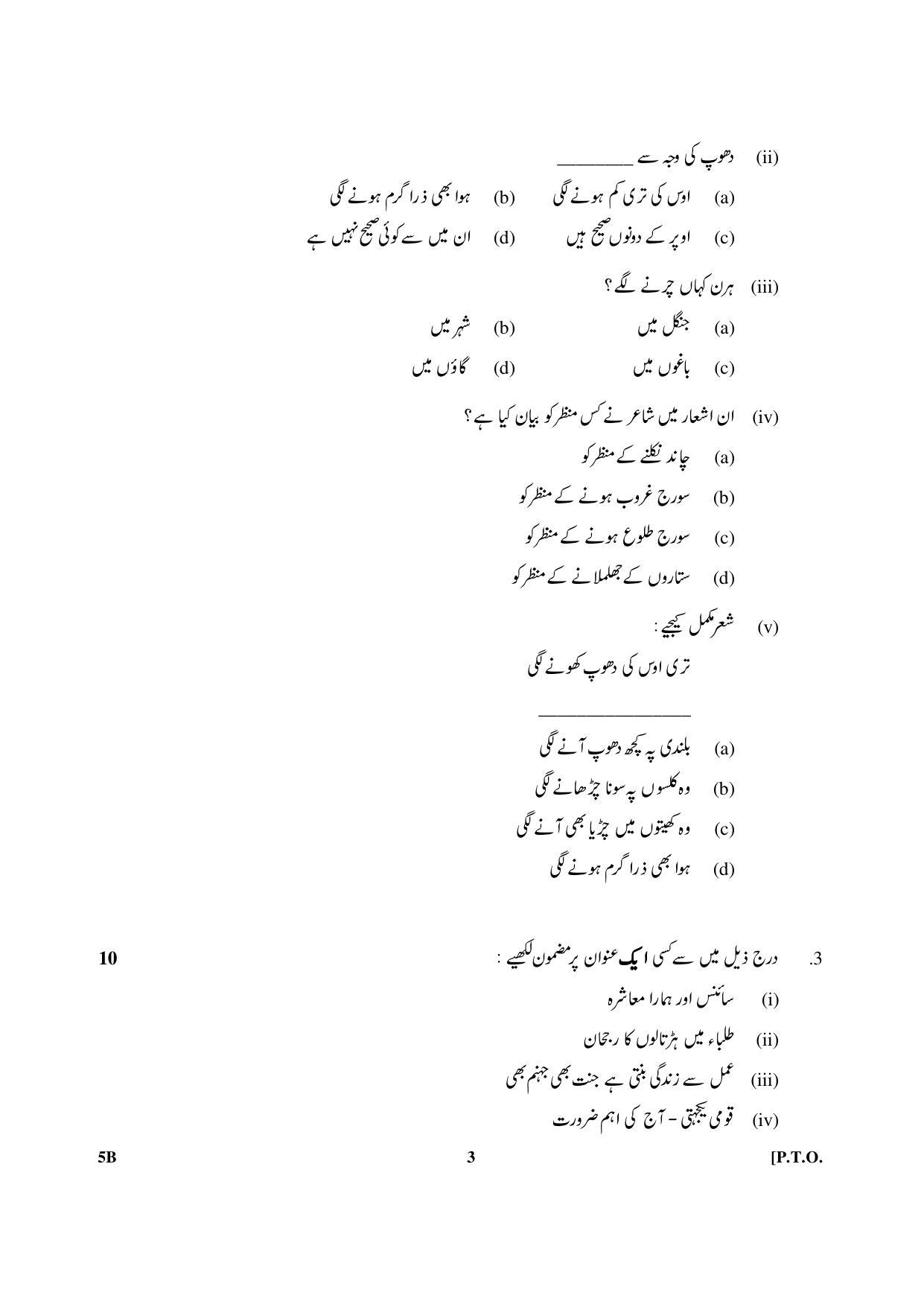 CBSE Class 10 5B Urdu (Course B) 2017-comptt Question Paper - Page 3