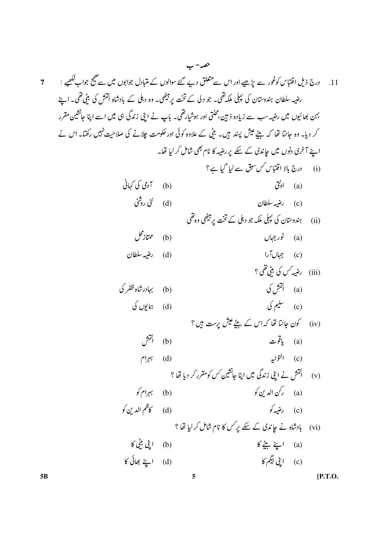 CBSE Class 10 5B Urdu (Course B) 2017-comptt Question Paper - Page 5
