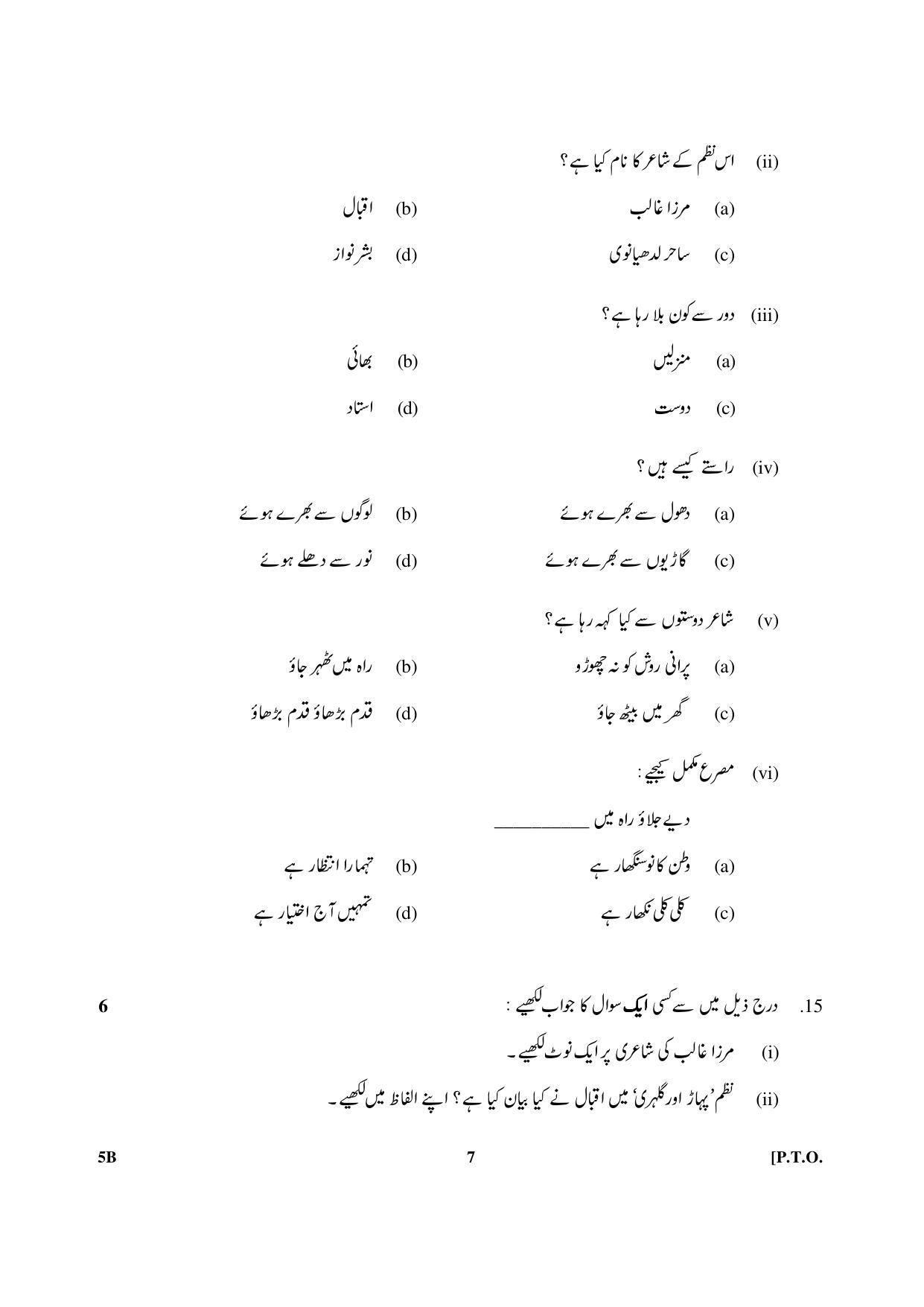 CBSE Class 10 5B Urdu (Course B) 2017-comptt Question Paper - Page 7