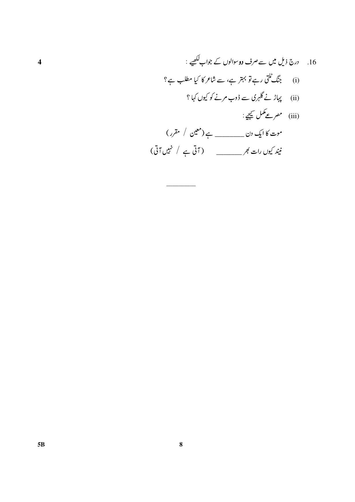 CBSE Class 10 5B Urdu (Course B) 2017-comptt Question Paper - Page 8