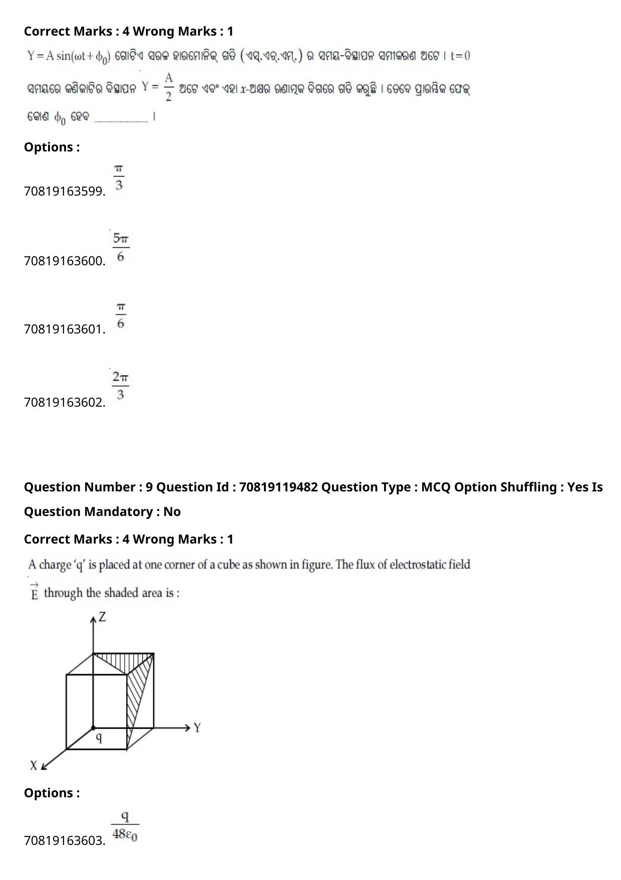 JEE Mains 2021: BTech Marathi (Shift 2) 25-02-2021 Question Paper - Page 12