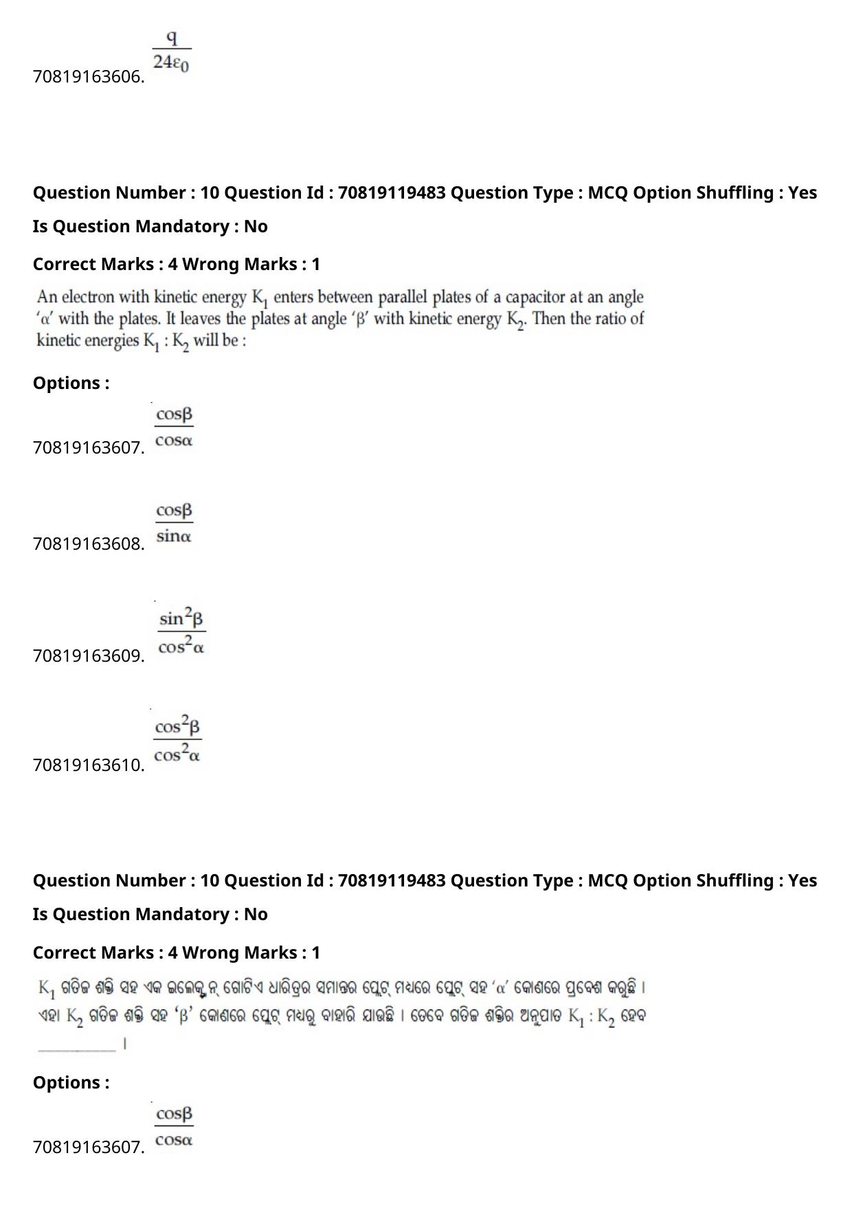JEE Mains 2021: BTech Marathi (Shift 2) 25-02-2021 Question Paper - Page 14