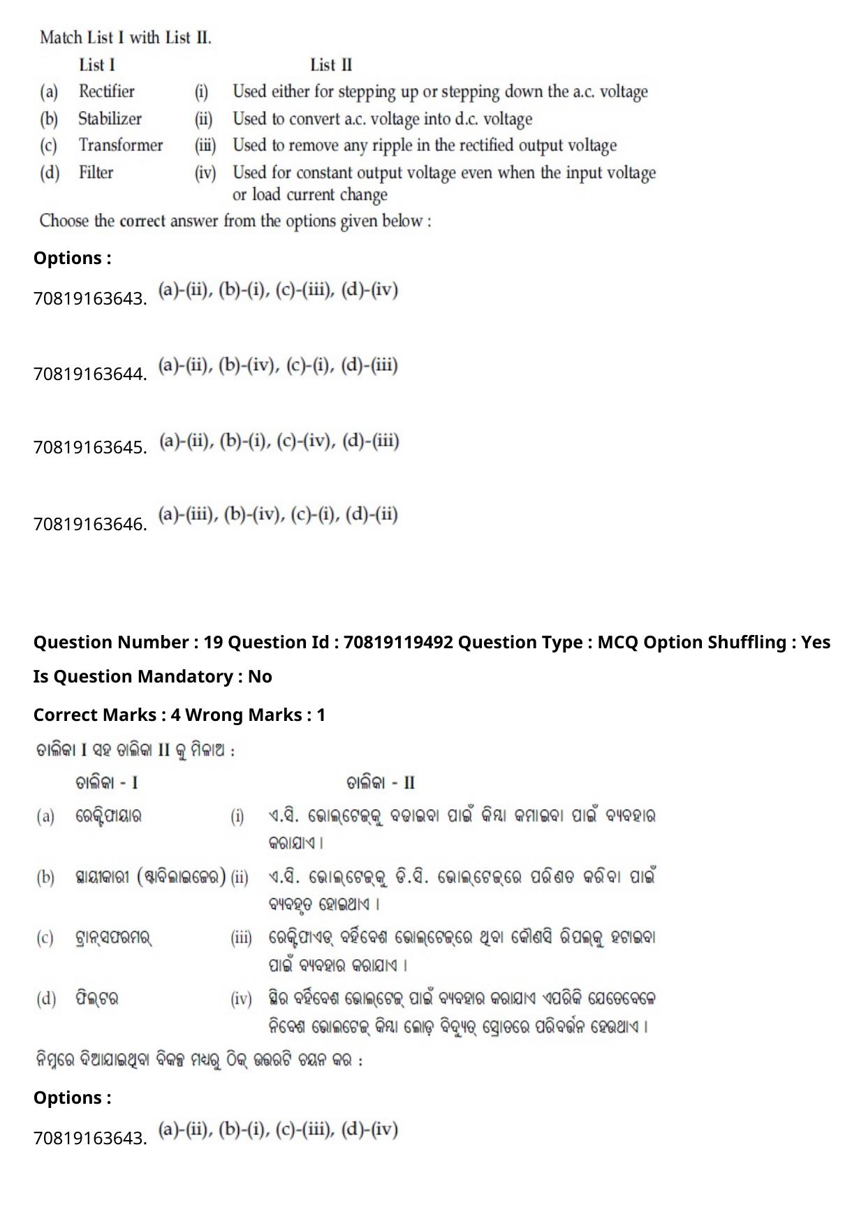 JEE Mains 2021: BTech Marathi (Shift 2) 25-02-2021 Question Paper - Page 24
