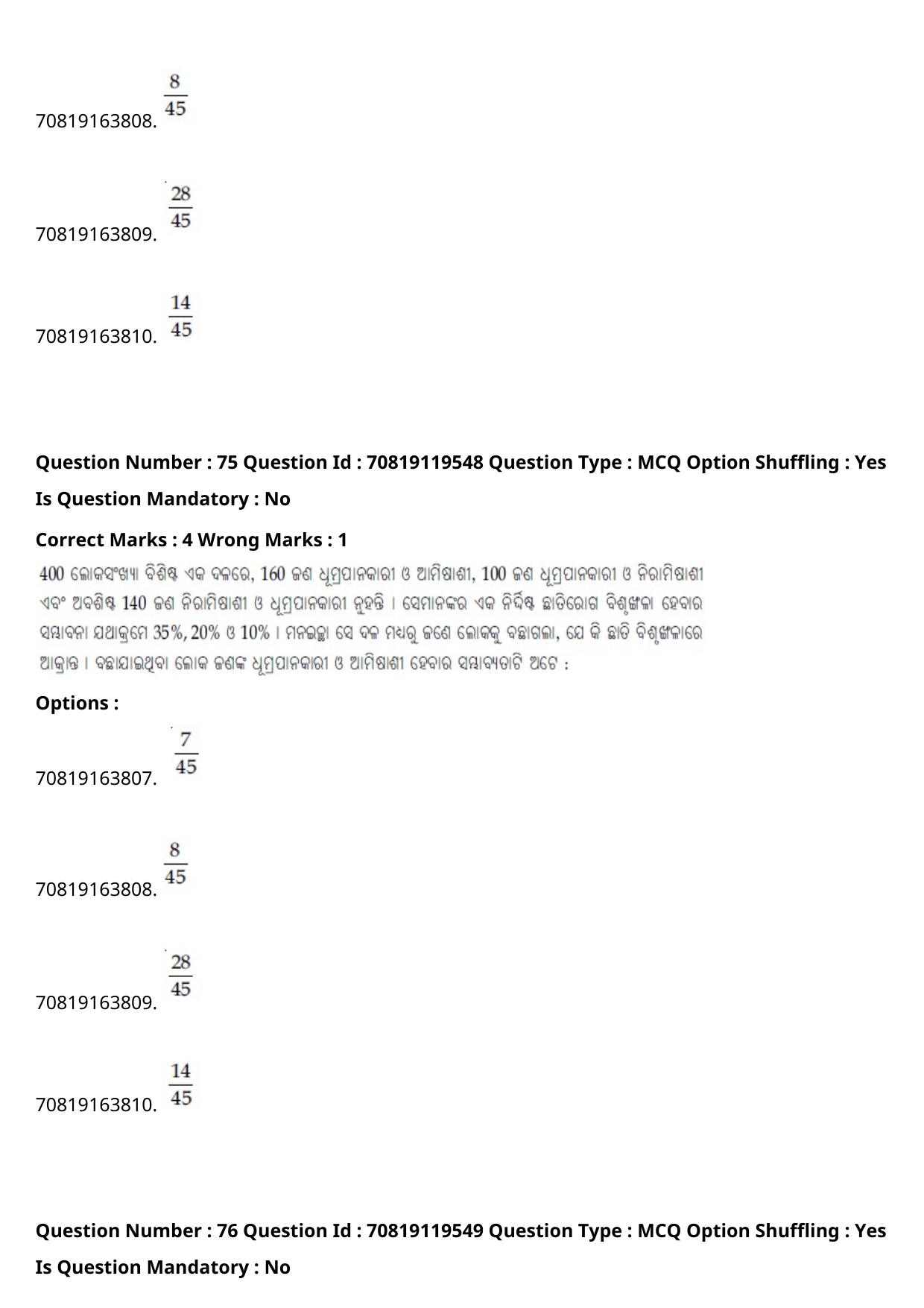 JEE Mains 2021: BTech Marathi (Shift 2) 25-02-2021 Question Paper - Page 87