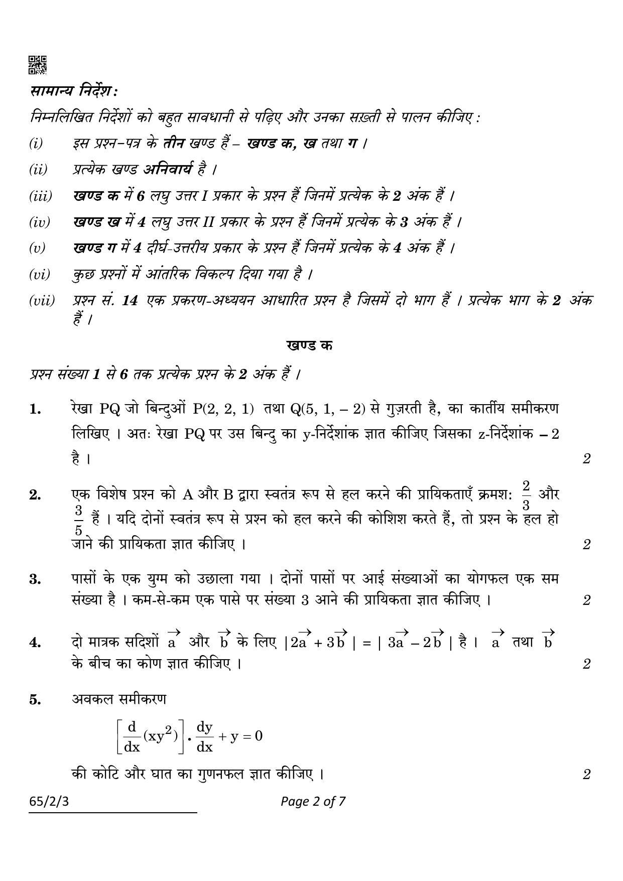 CBSE Class 12 65-2-3 Mathematics 2022 Question Paper - Page 2