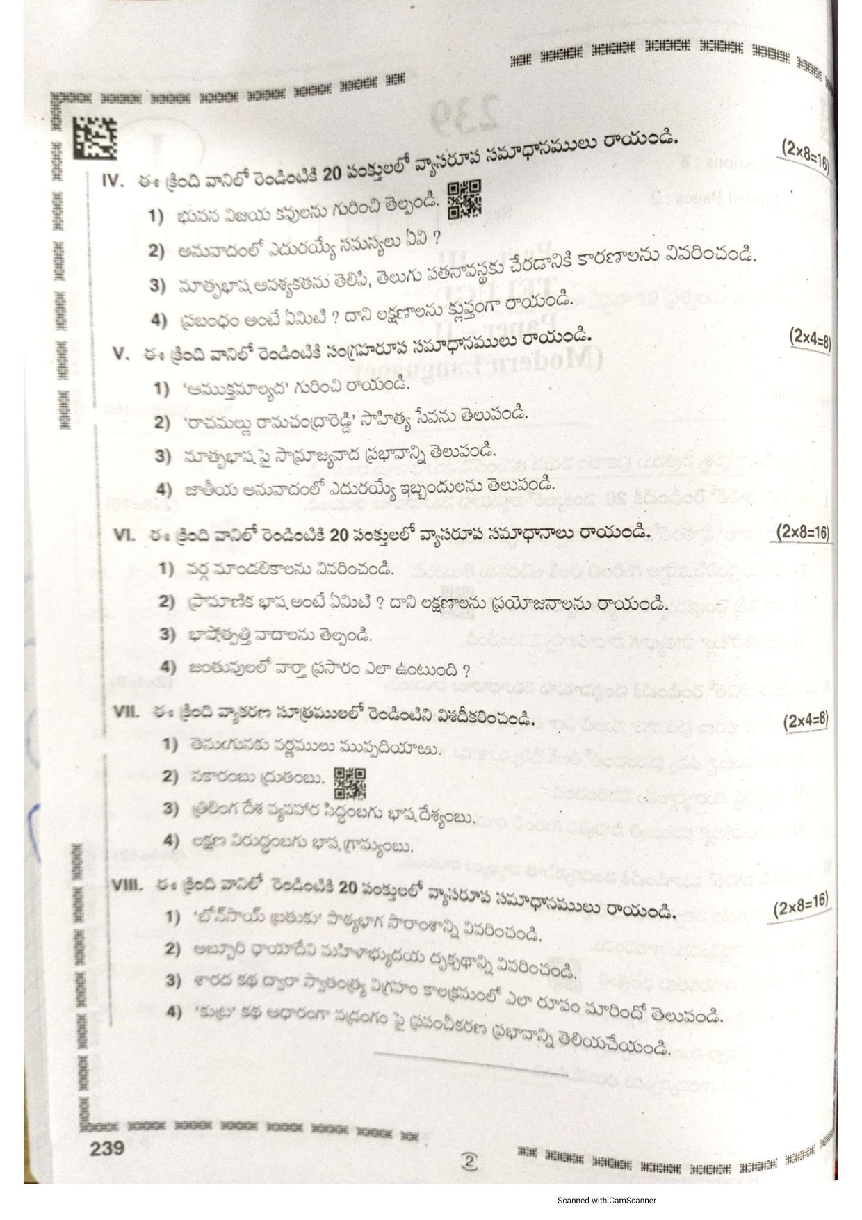 AP Intermediate 2nd Year Vocational Question Paper September-2021 - Telugu_ModernLanguage-II(239) - Page 2