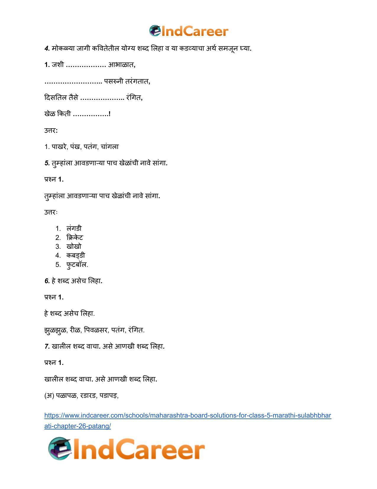 Maharashtra Board Solutions for Class 5- Marathi Sulabhbharati: Chapter 26- पतंग - Page 4