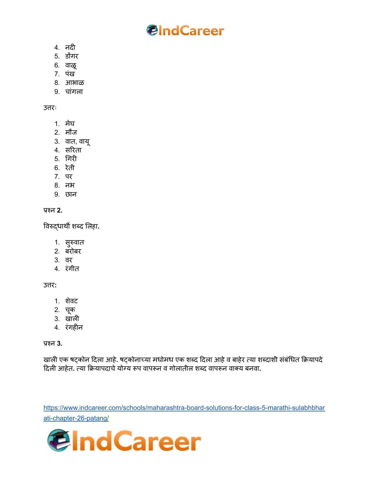 Maharashtra Board Solutions for Class 5- Marathi Sulabhbharati: Chapter 26- पतंग - Page 10
