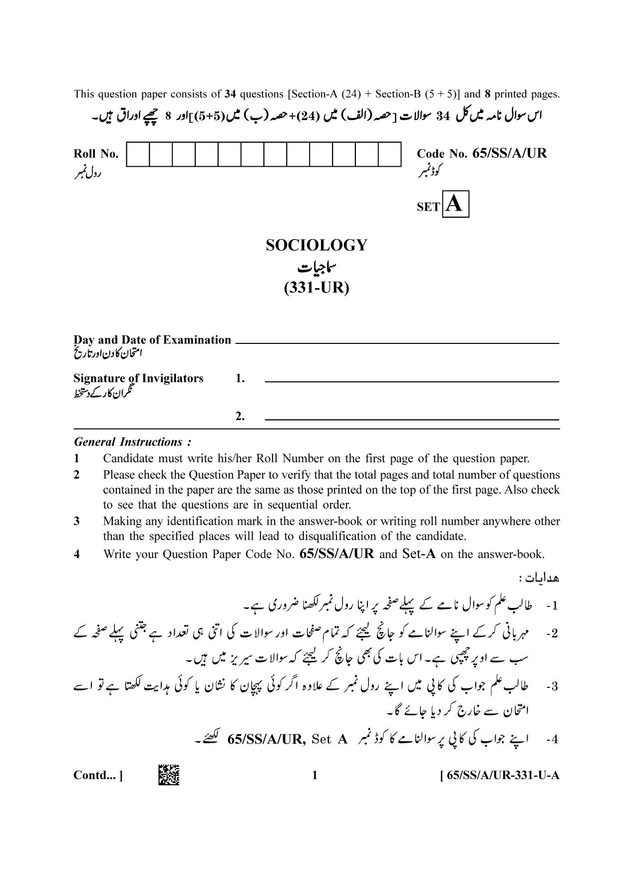 NIOS 2023 Class 12 Urdu (Sociology) Question Paper - Page 1