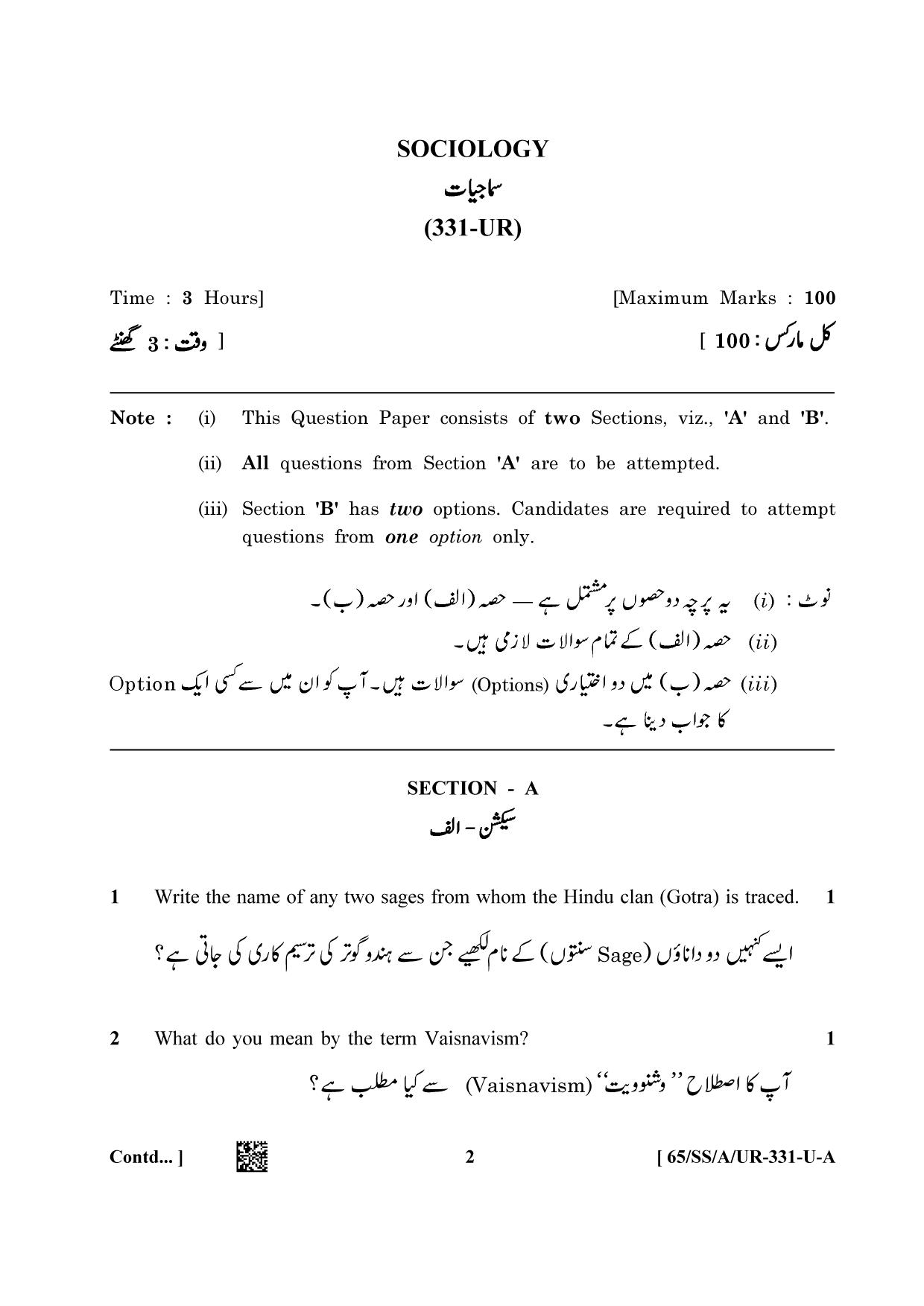 NIOS 2023 Class 12 Urdu (Sociology) Question Paper - Page 2