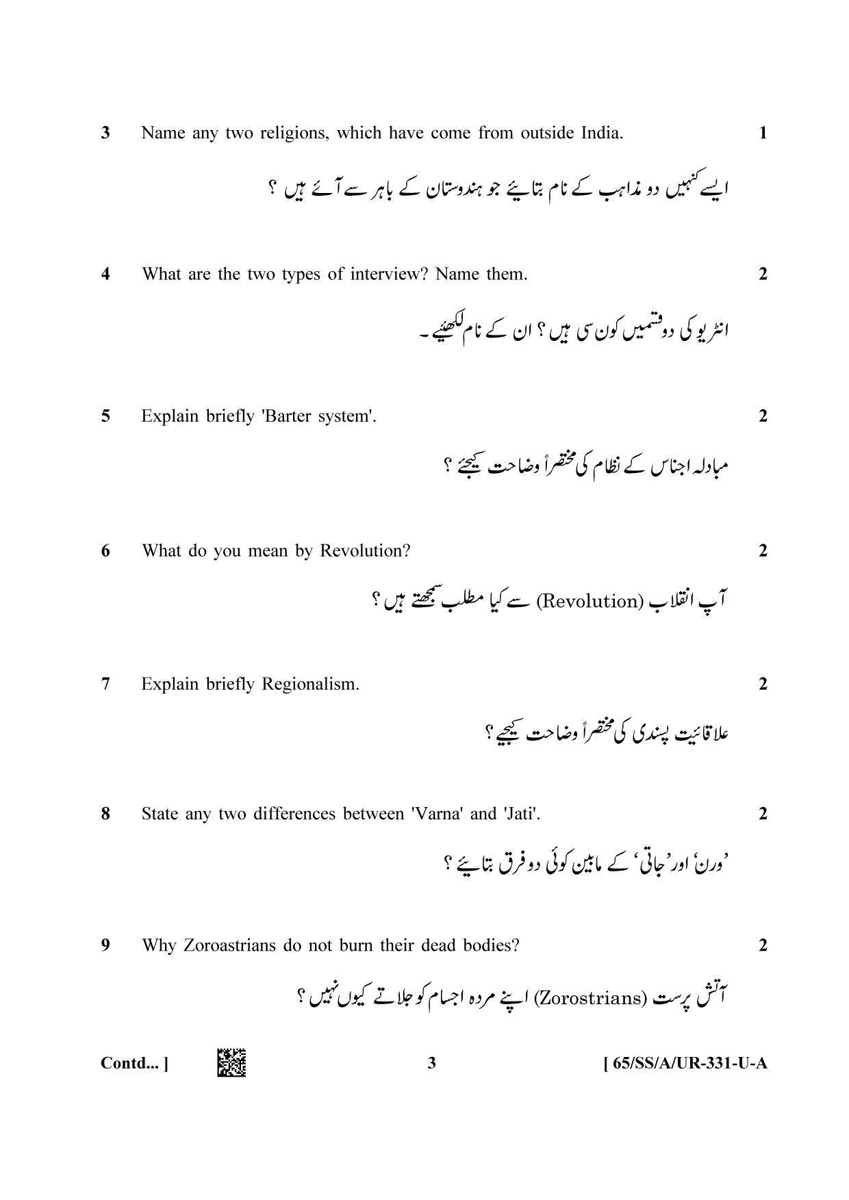 NIOS 2023 Class 12 Urdu (Sociology) Question Paper - Page 3