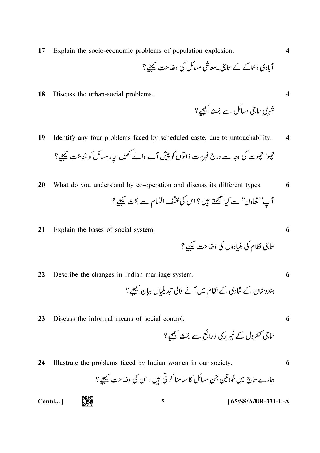 NIOS 2023 Class 12 Urdu (Sociology) Question Paper - Page 5