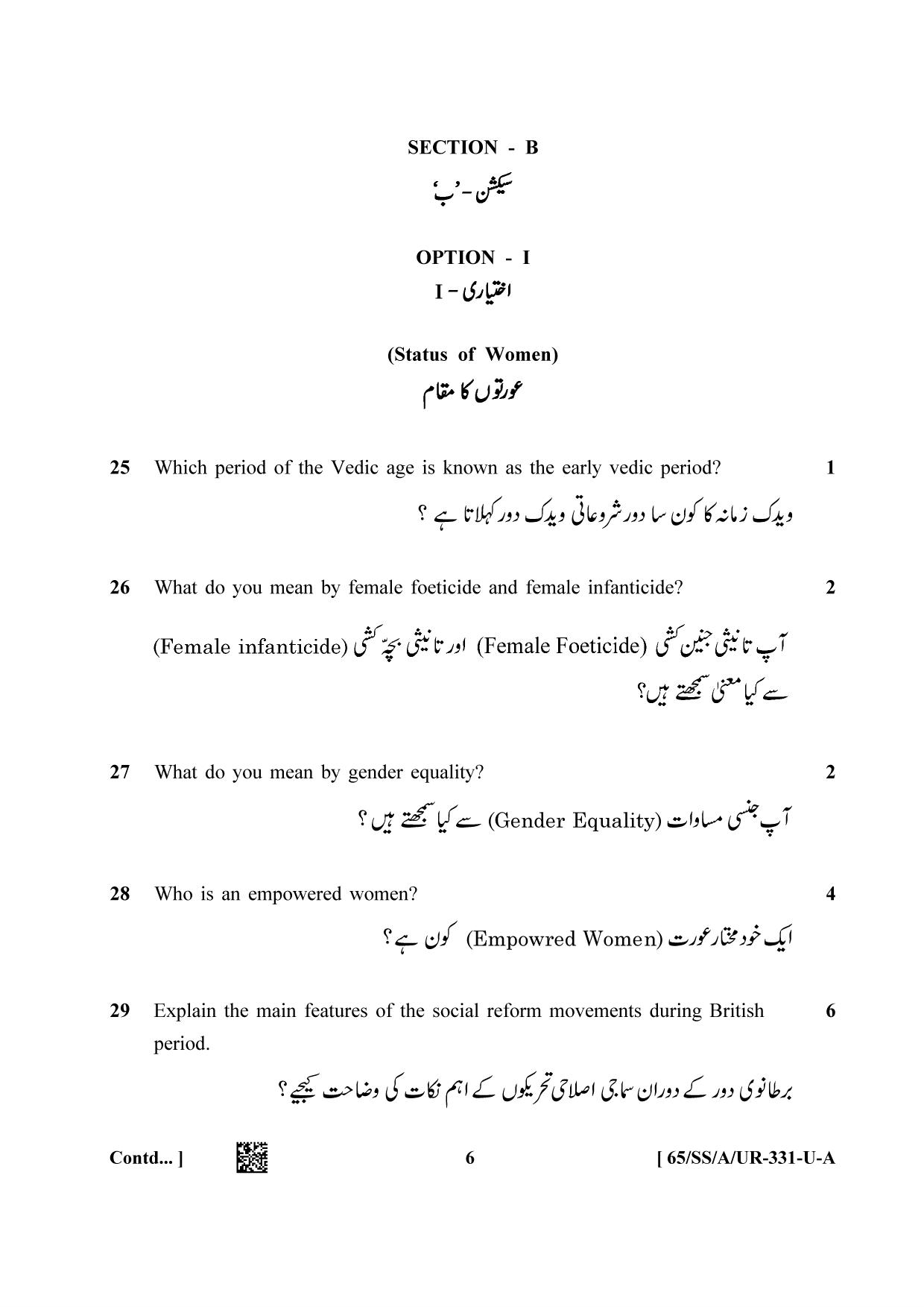 NIOS 2023 Class 12 Urdu (Sociology) Question Paper - Page 6