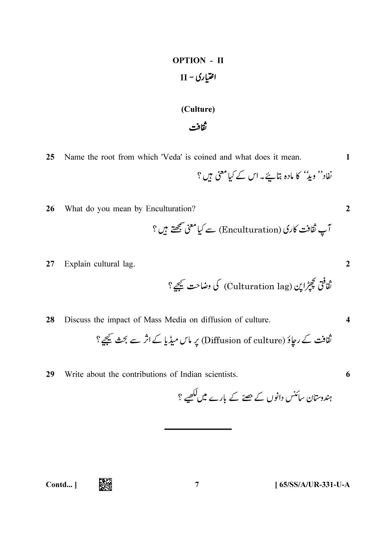 NIOS 2023 Class 12 Urdu (Sociology) Question Paper - Page 7