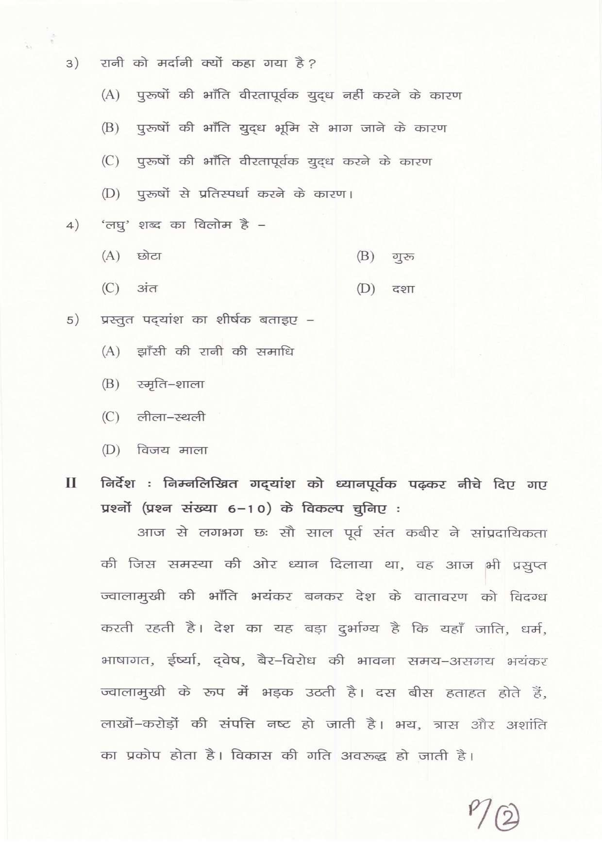 JAC Board Class 11th 2019 HINDI CORE A SET-2 Model Paper - Page 2