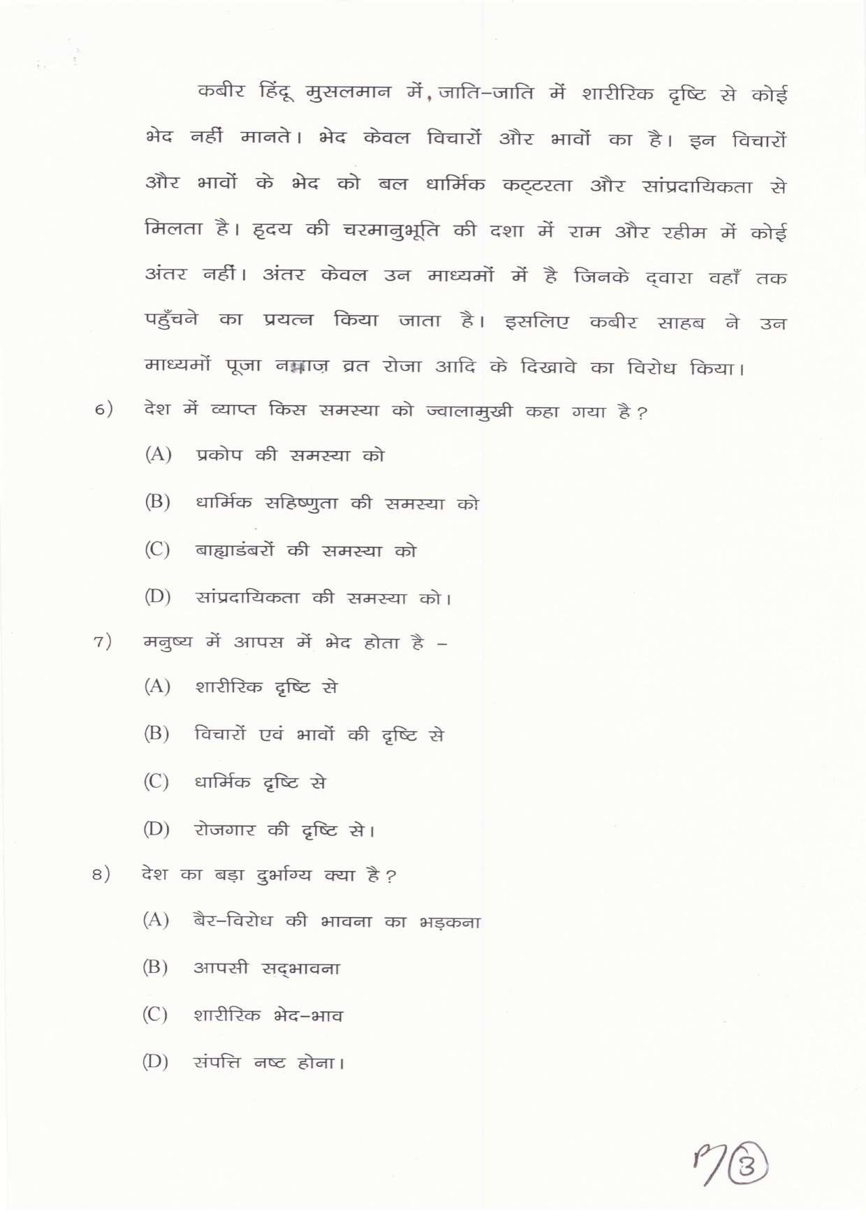 JAC Board Class 11th 2019 HINDI CORE A SET-2 Model Paper - Page 3