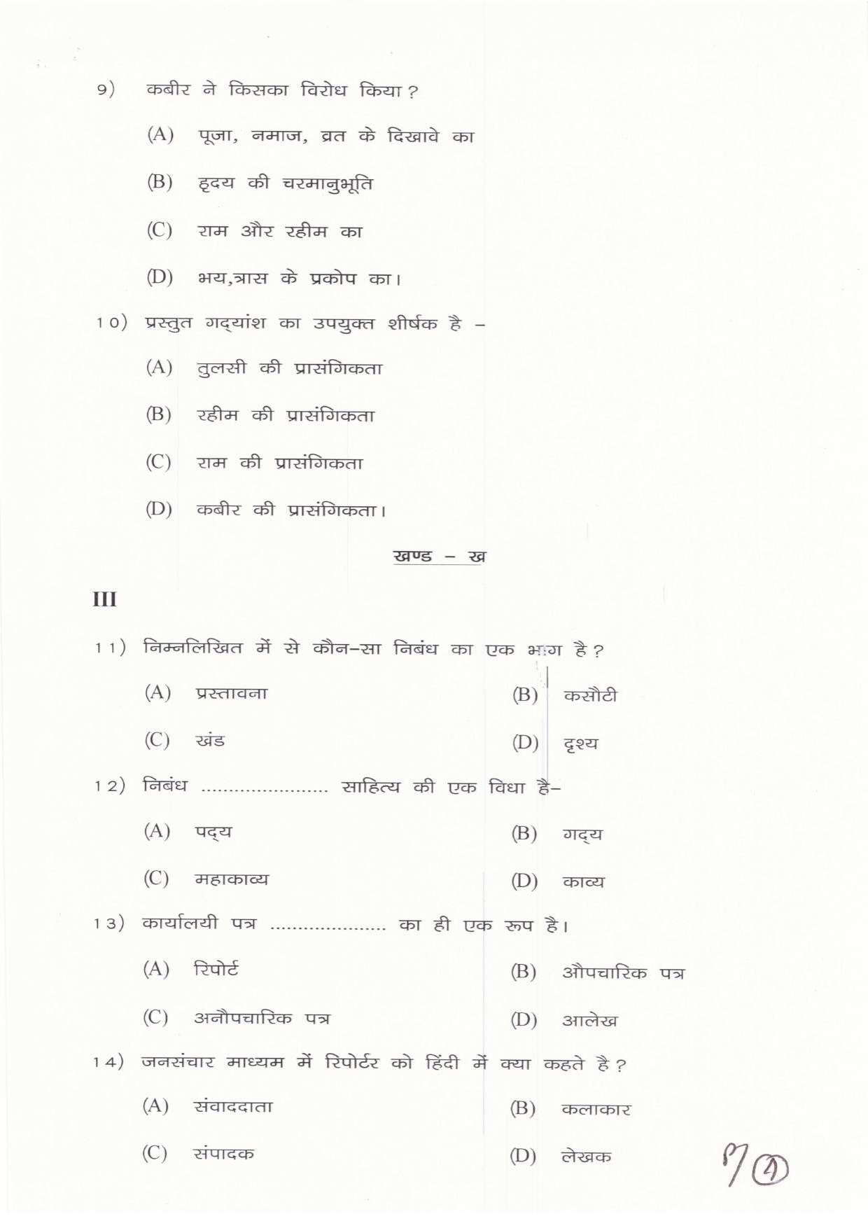 JAC Board Class 11th 2019 HINDI CORE A SET-2 Model Paper - Page 4