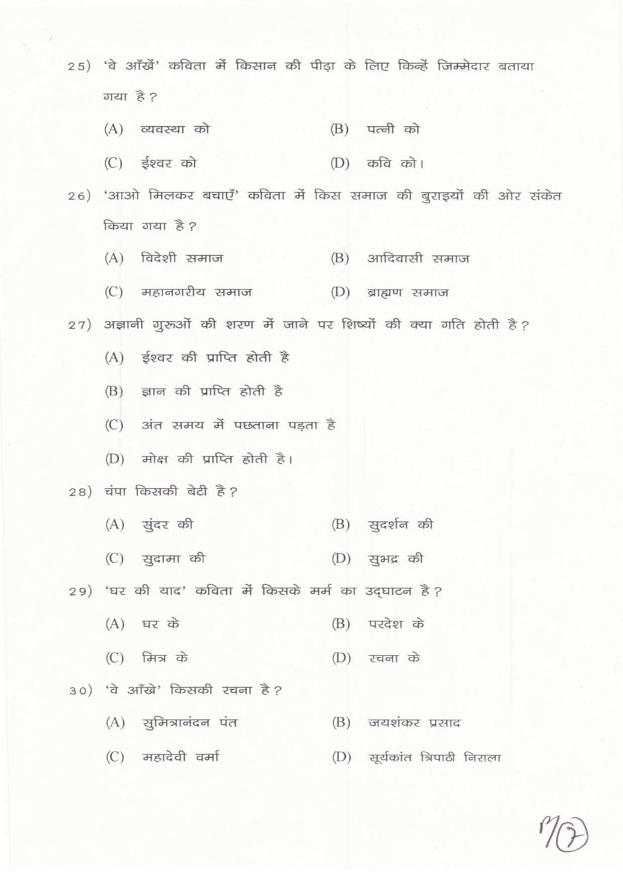 JAC Board Class 11th 2019 HINDI CORE A SET-2 Model Paper - Page 7