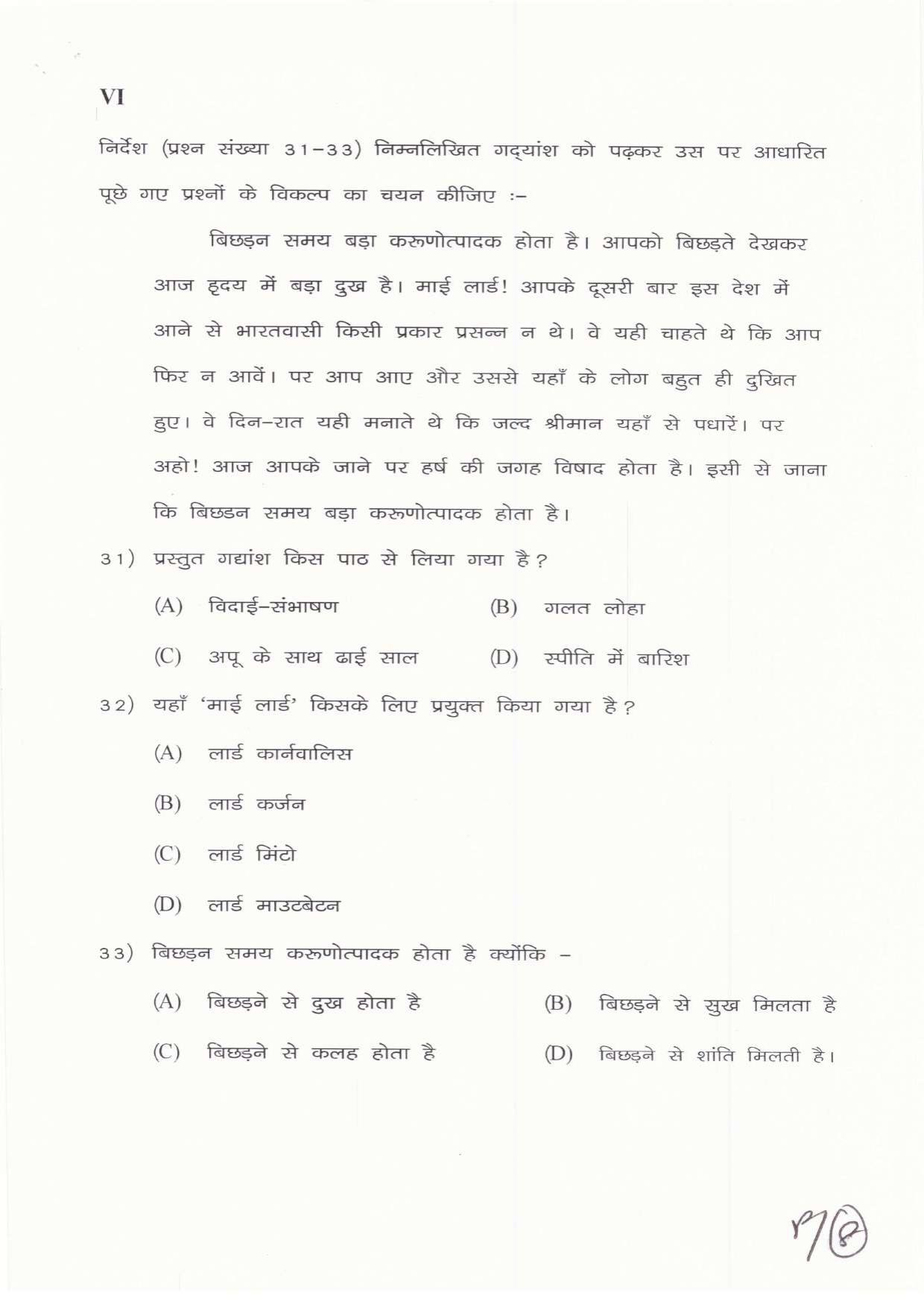 JAC Board Class 11th 2019 HINDI CORE A SET-2 Model Paper - Page 8