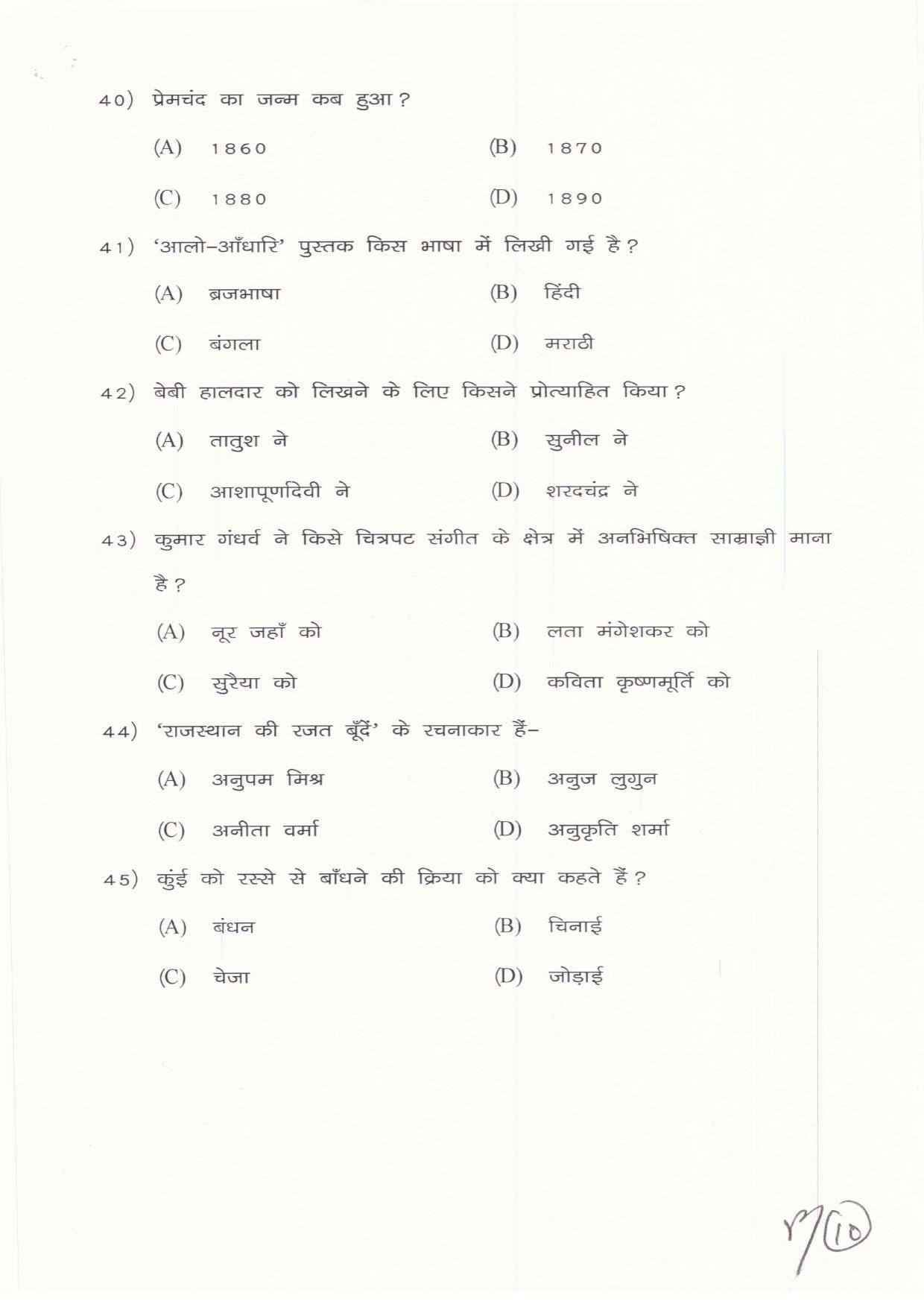 JAC Board Class 11th 2019 HINDI CORE A SET-2 Model Paper - Page 10