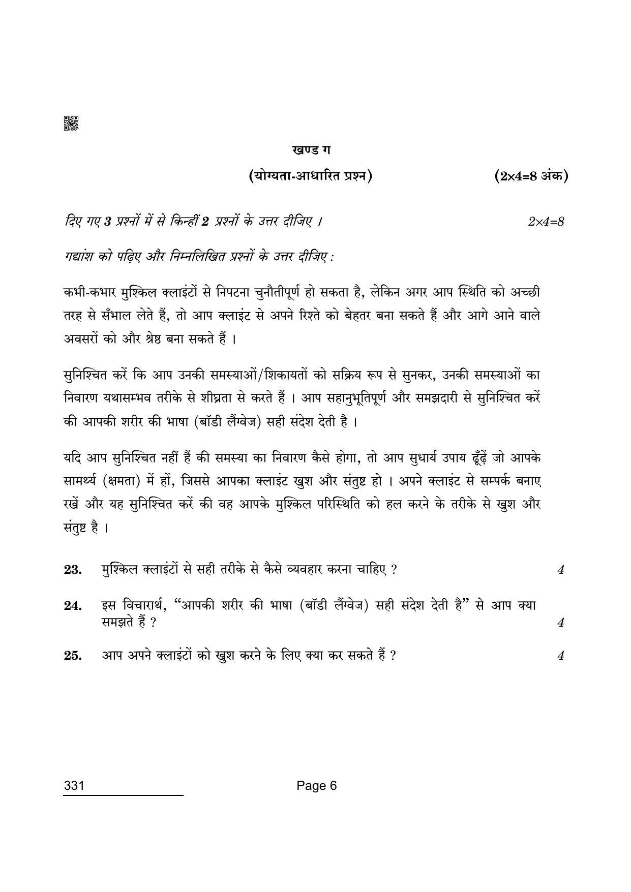 CBSE Class 12 331 Beauty And Wellness 2022 Question Paper - Page 6