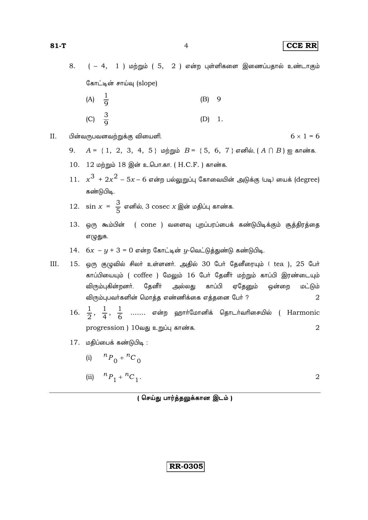 Karnataka SSLC Maths - TAMIL (81-T-CCE-RR_M6) (Supplementary) June 2016 Question Paper - Page 4