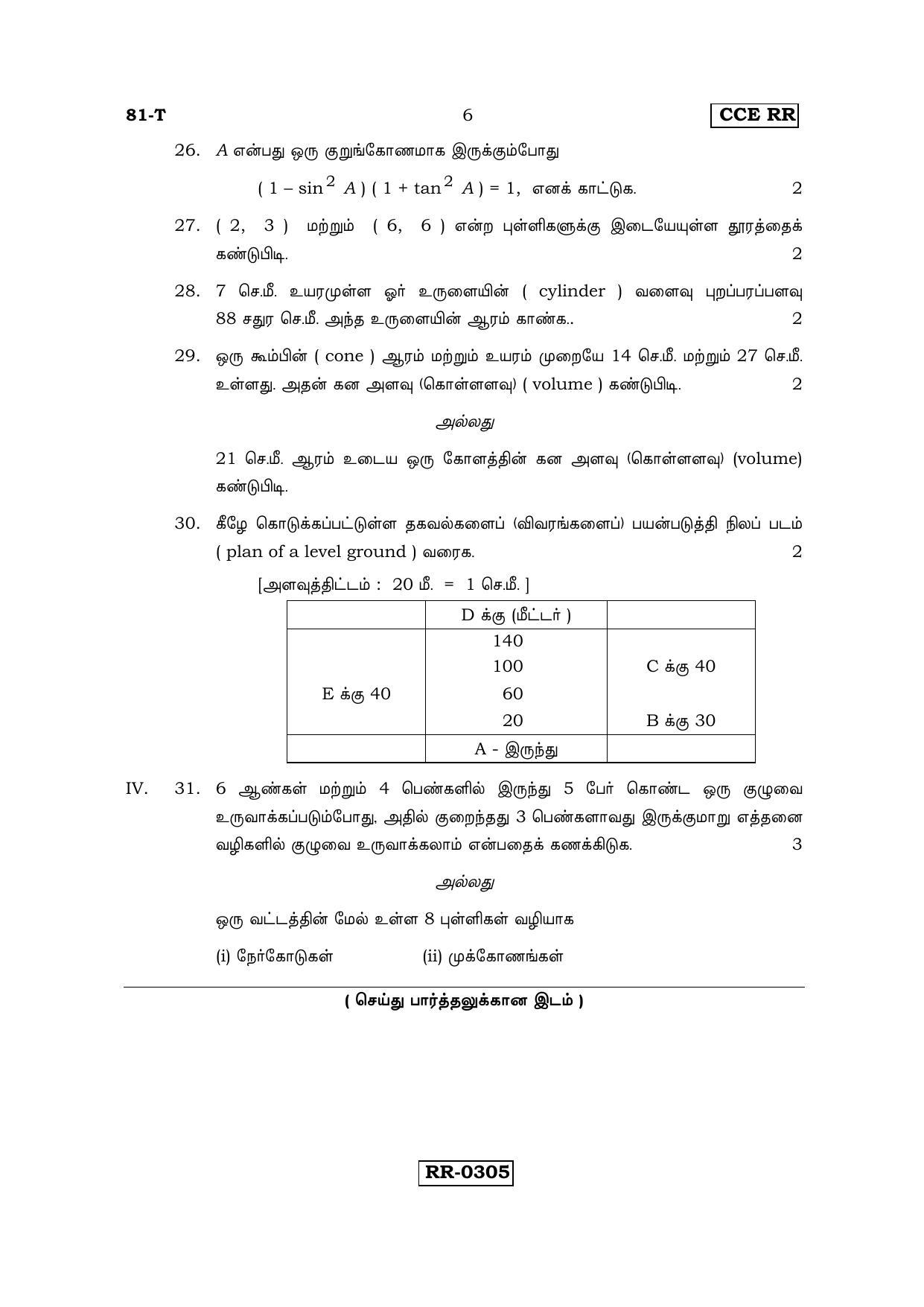 Karnataka SSLC Maths - TAMIL (81-T-CCE-RR_M6) (Supplementary) June 2016 Question Paper - Page 6