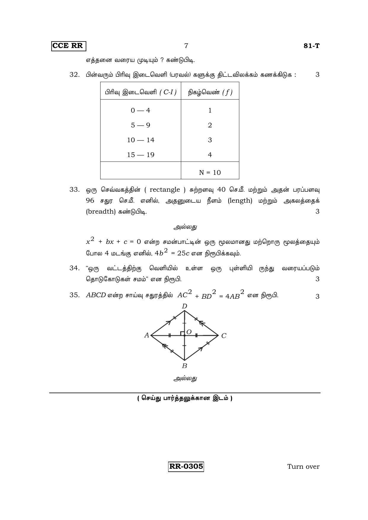 Karnataka SSLC Maths - TAMIL (81-T-CCE-RR_M6) (Supplementary) June 2016 Question Paper - Page 7