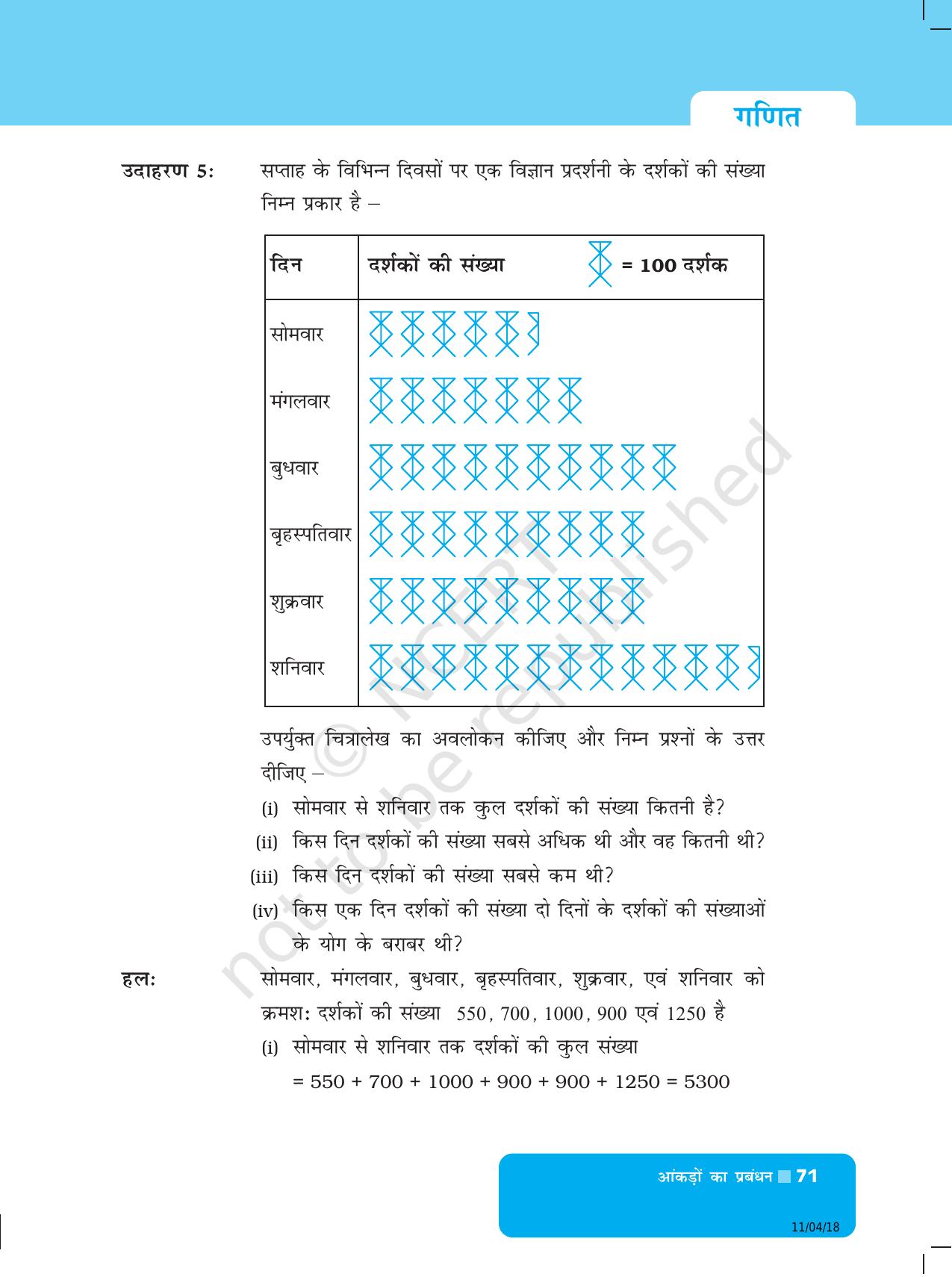 NCERT Exemplar Class 6: यूनिट 5 (आकड़ो का प्रबंधन) - Page 3