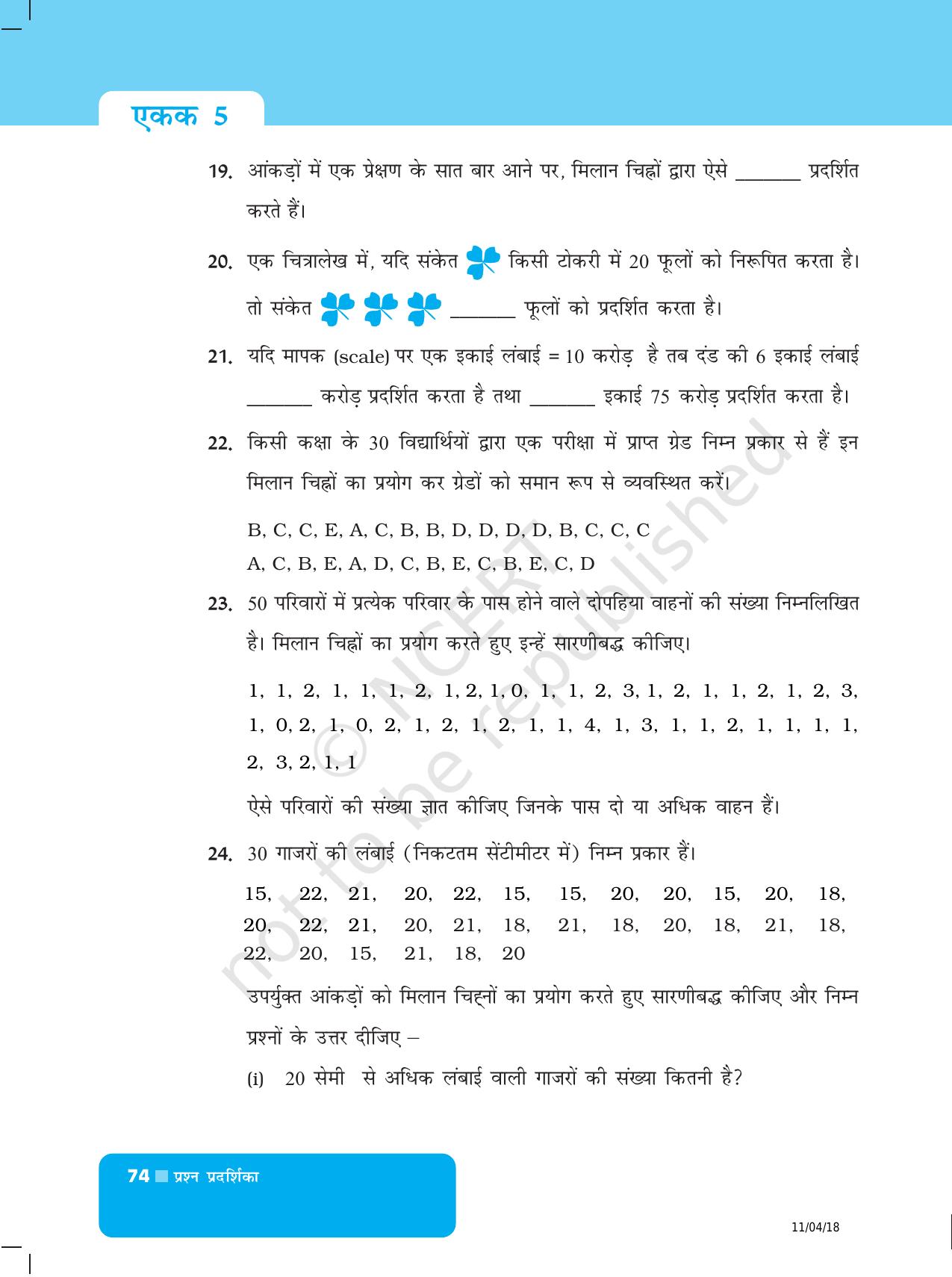 NCERT Exemplar Class 6: यूनिट 5 (आकड़ो का प्रबंधन) - Page 6