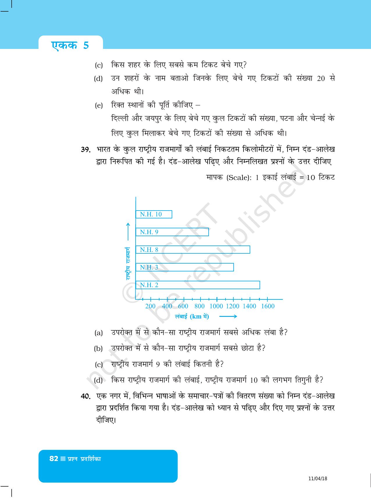 NCERT Exemplar Class 6: यूनिट 5 (आकड़ो का प्रबंधन) - Page 14
