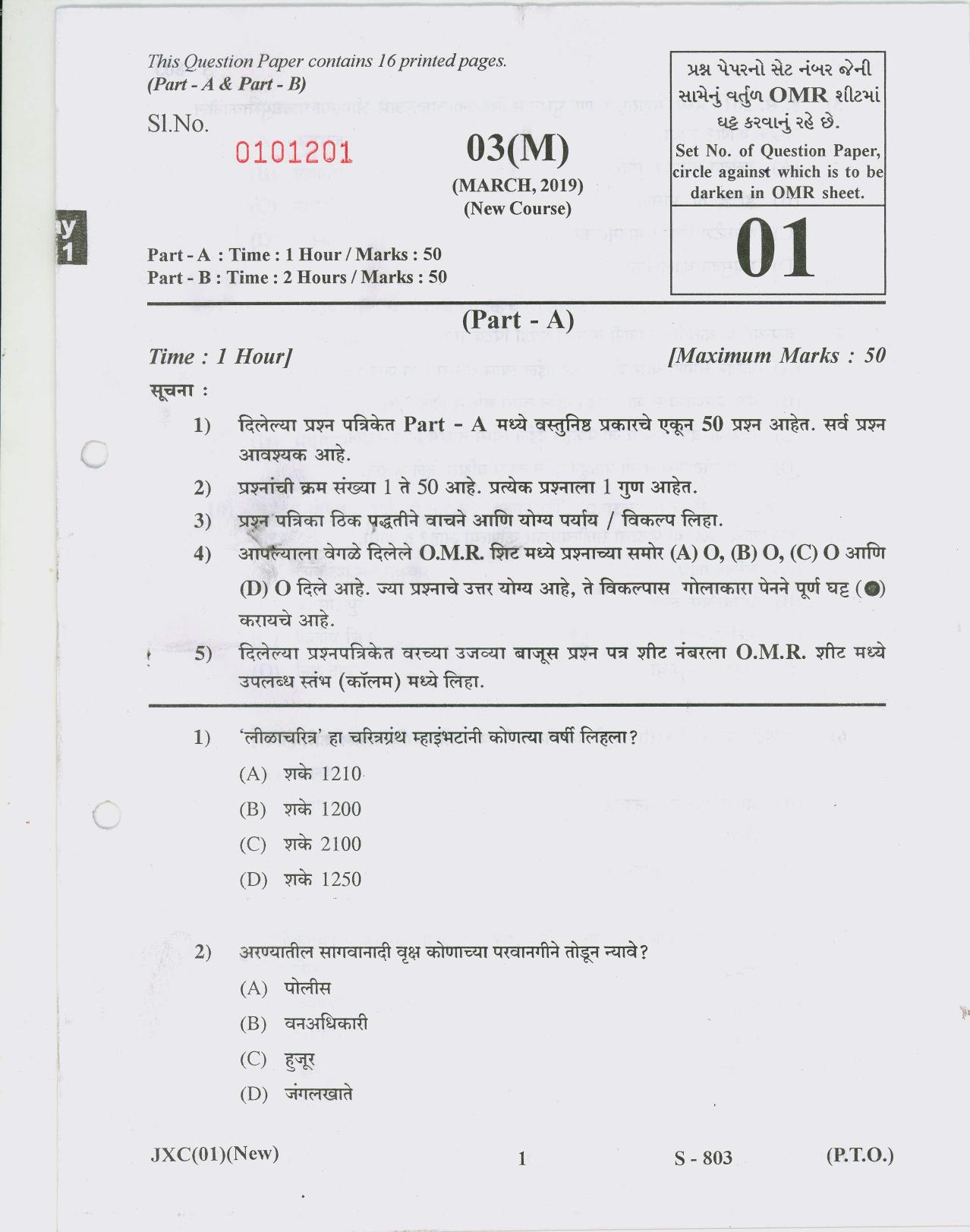 Gujarat Board Class 10th MARATHI NEW COURSE 2019 Question Paper - Page 1