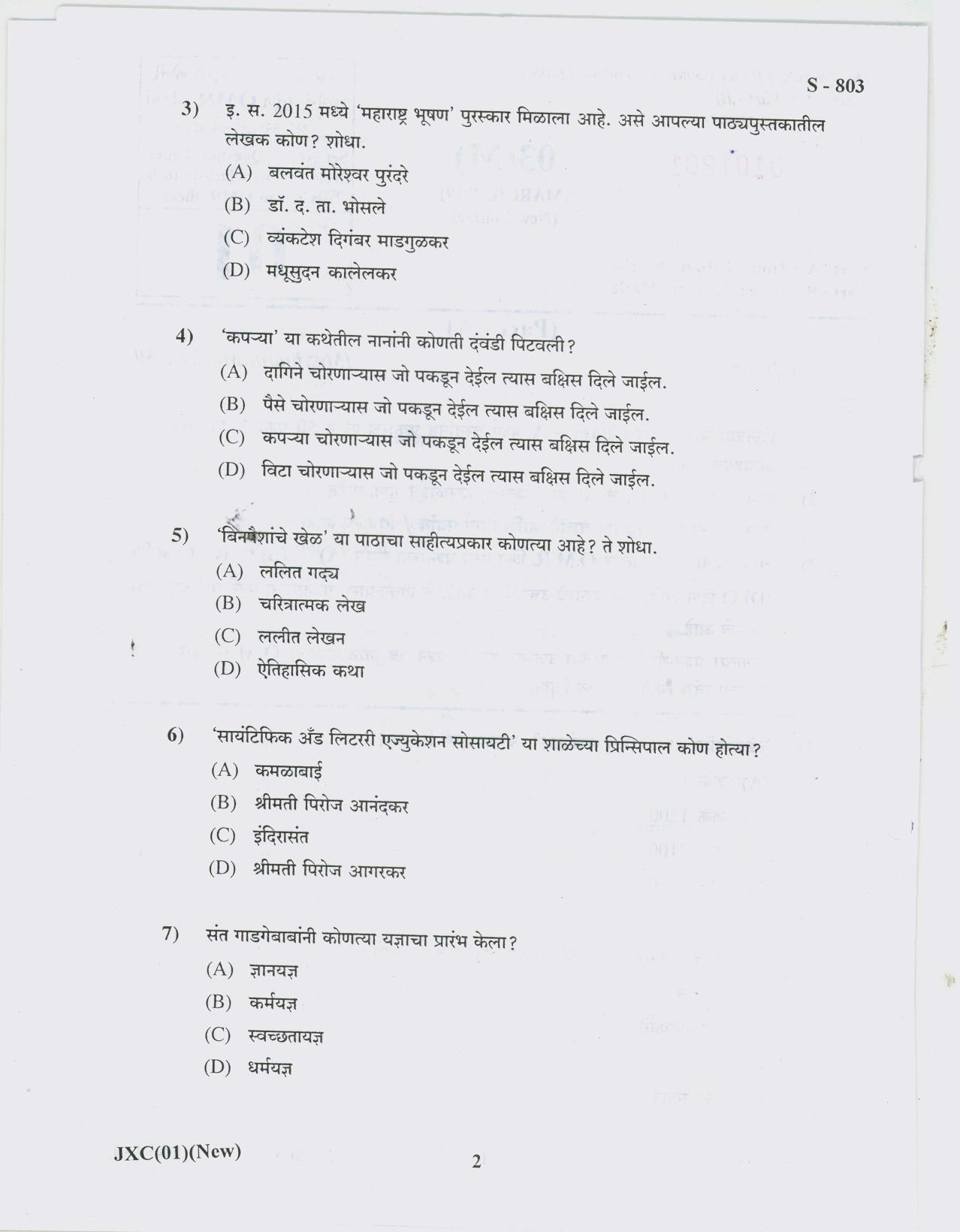 Gujarat Board Class 10th MARATHI NEW COURSE 2019 Question Paper - Page 2